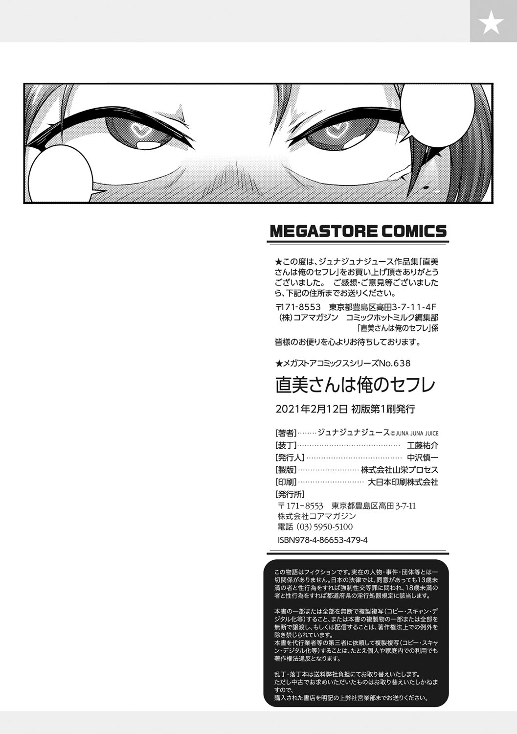 [ジュナジュナジュース] 直美さんは俺のセフレ [DL版]