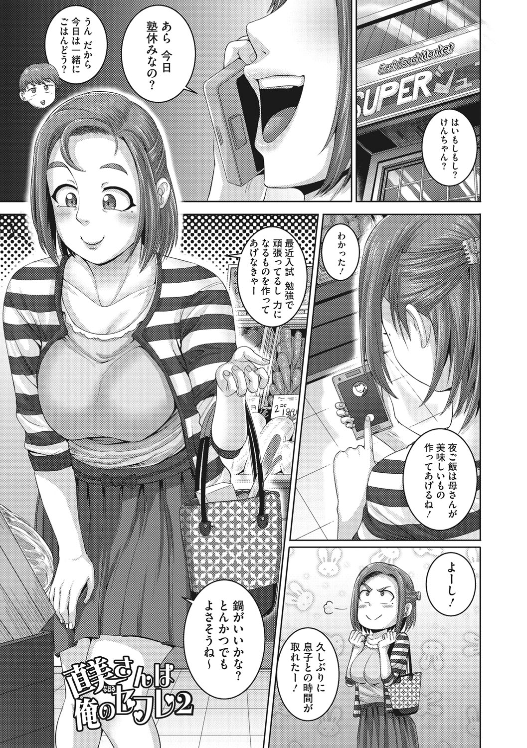 [ジュナジュナジュース] 直美さんは俺のセフレ [DL版]