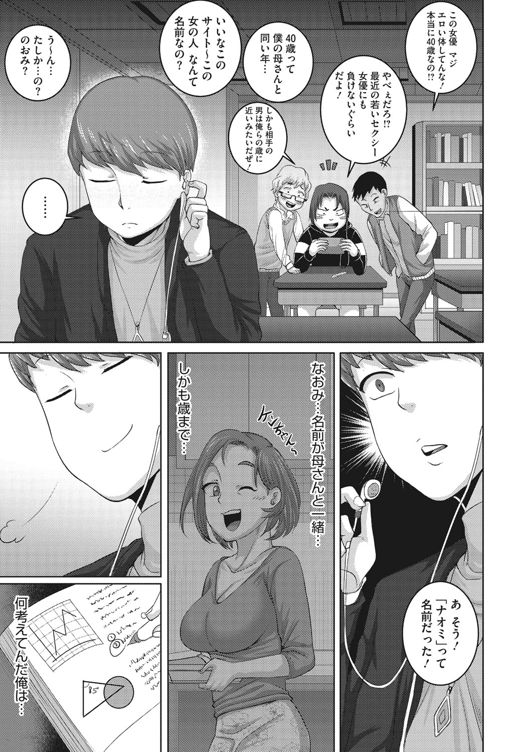 [ジュナジュナジュース] 直美さんは俺のセフレ [DL版]