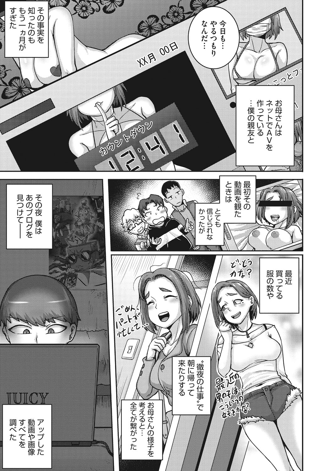 [ジュナジュナジュース] 直美さんは俺のセフレ [DL版]