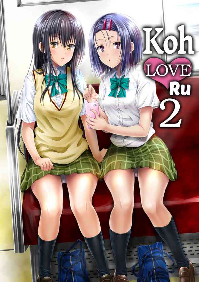 [しあわせ甘味料 (幸灯)] 高LOVEる2 (To LOVEる -とらぶる-) [英訳] [無修正] [DL版]