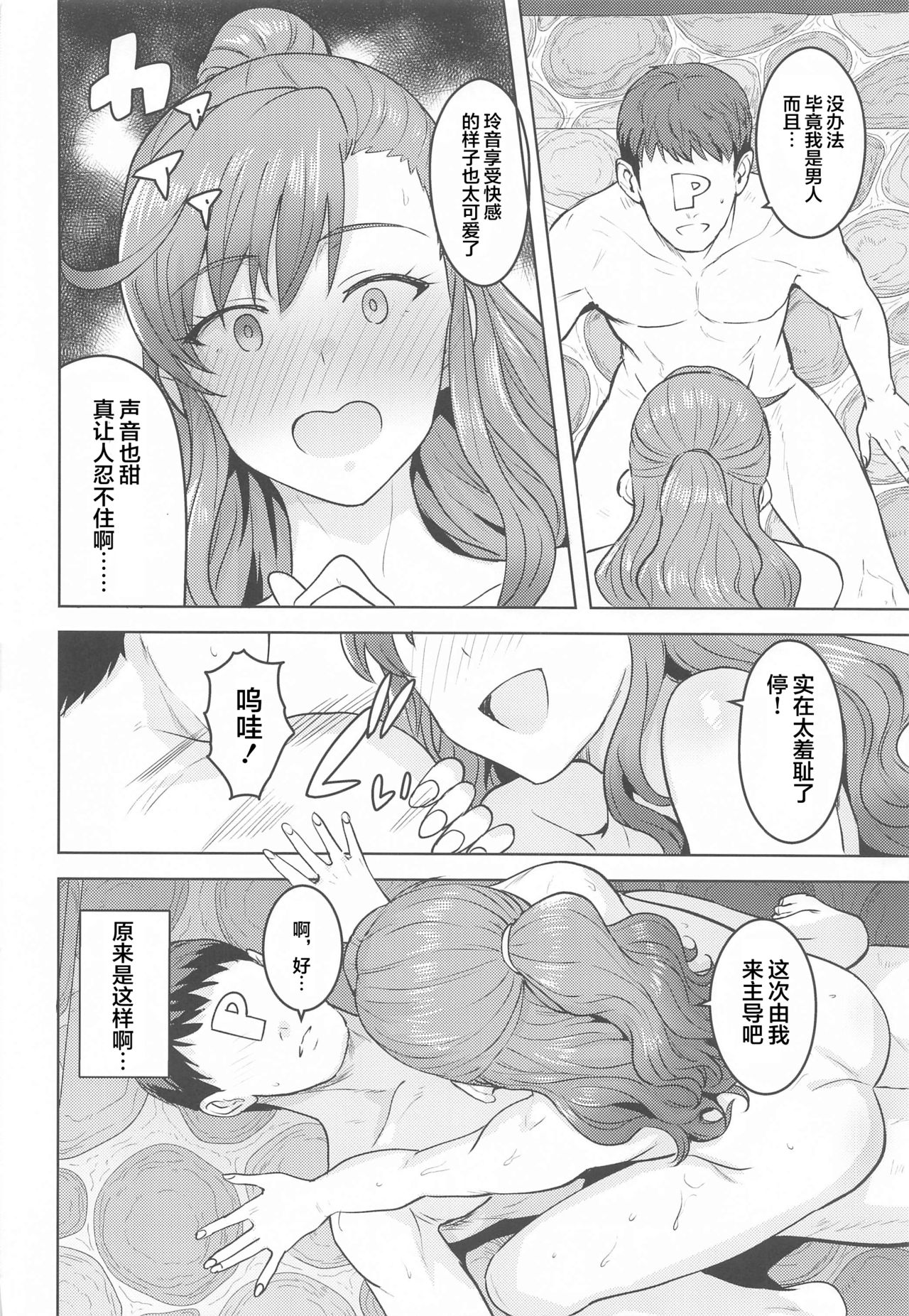 [PLANT (鶴井)] 玲音と温泉 (アイドルマスター ミリオンライブ!) [中国翻訳]