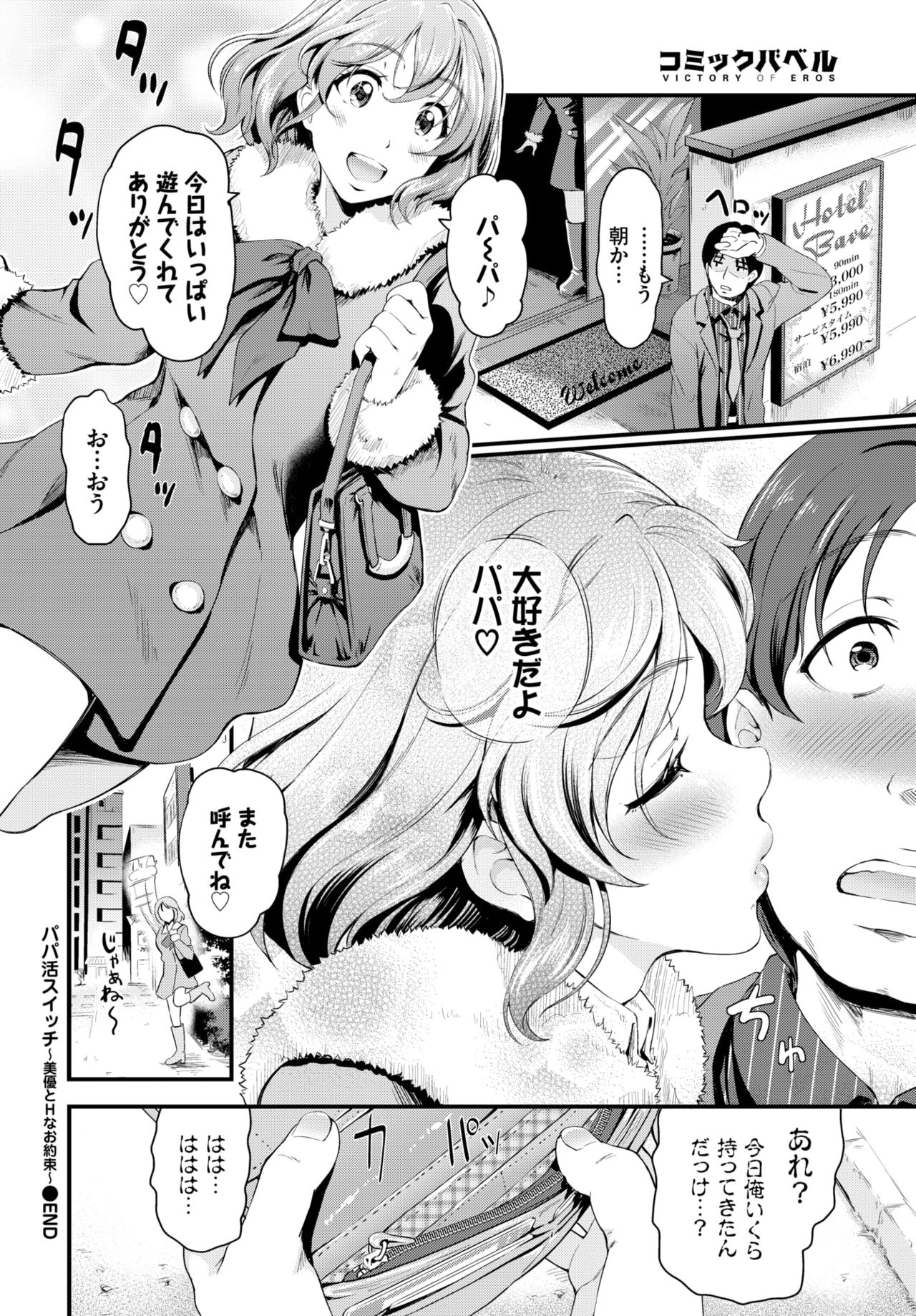 COMIC BAVEL 2021年3月号 [DL版]