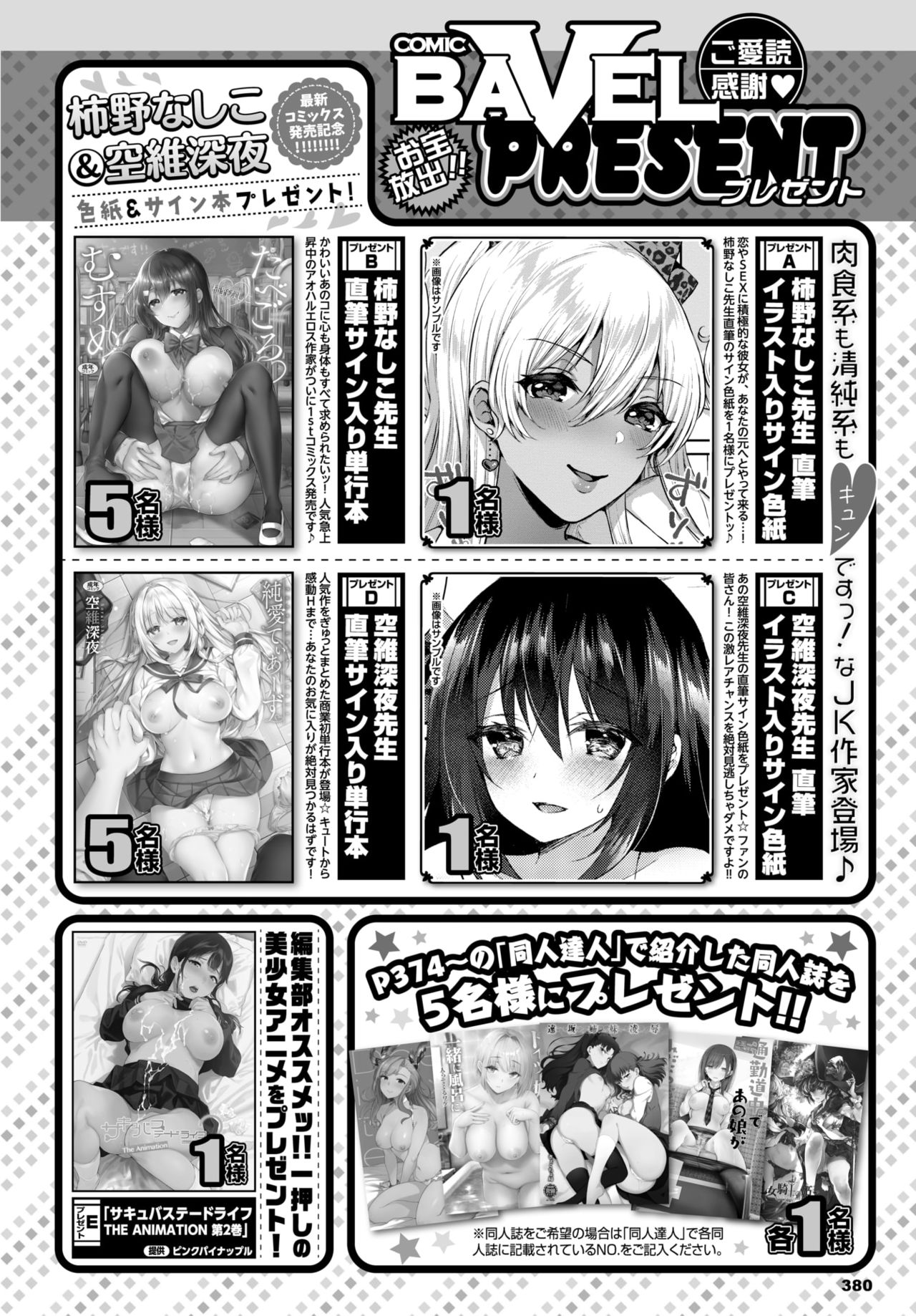 COMIC BAVEL 2021年3月号 [DL版]