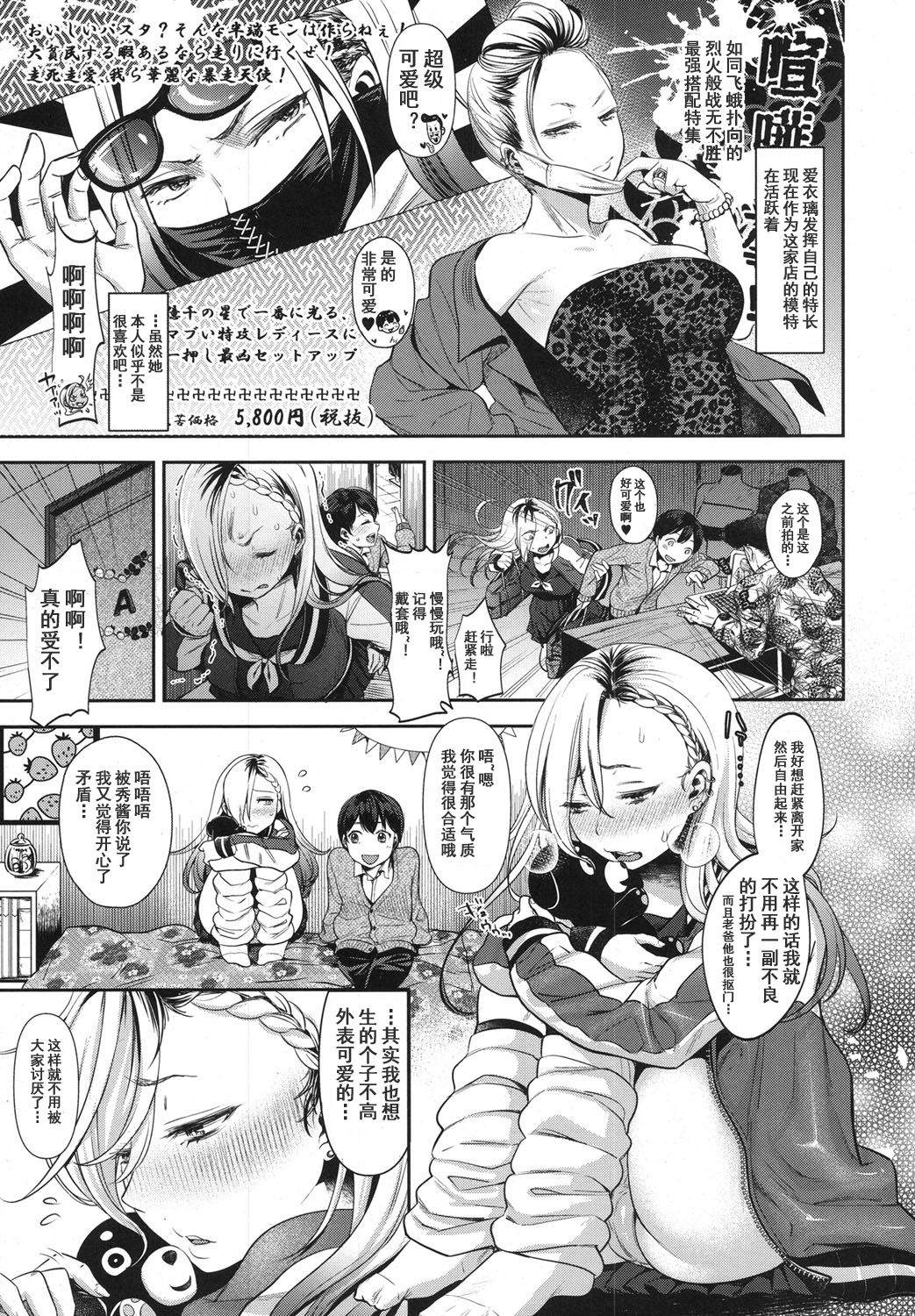 [七保志天十] コンプレックスハニー (COMIC 高 2017年10月号) [中国翻訳] [DL版]