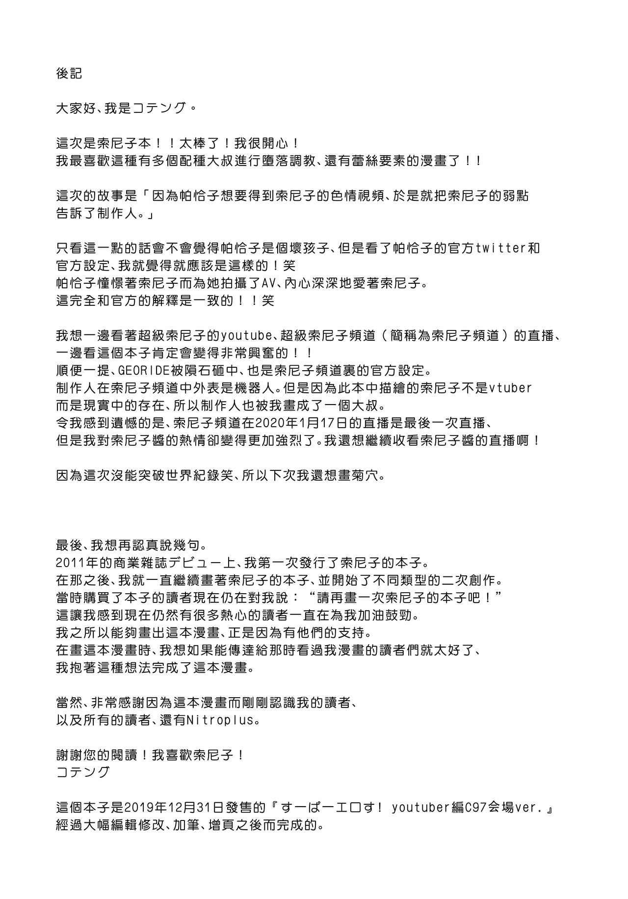 (こみトレ35) [テングコテング (コテング)] #そにちゃイクイクチャレンジ (すーぱーそに子) [中国翻訳]