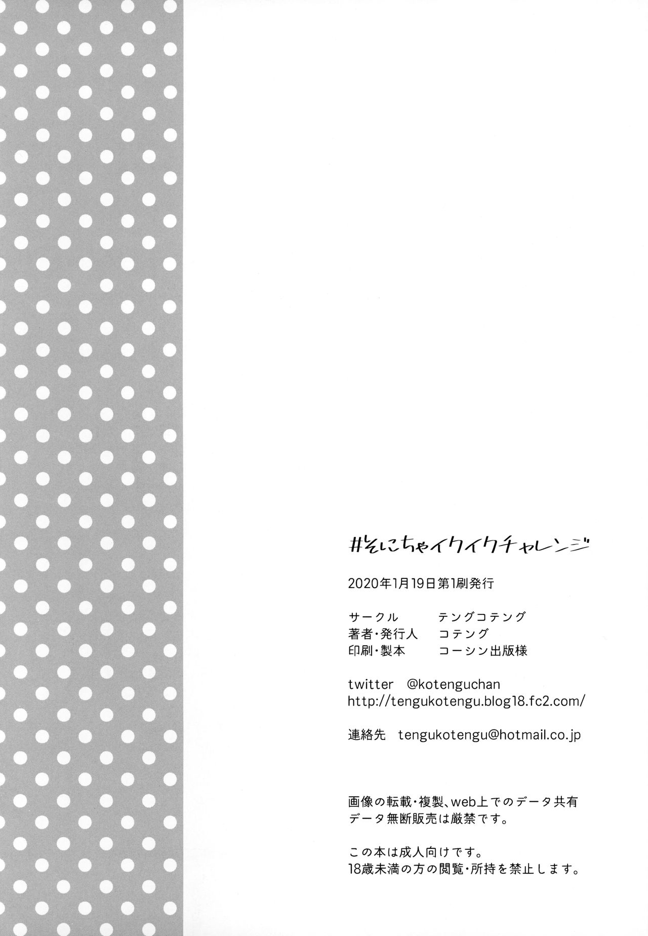 (こみトレ35) [テングコテング (コテング)] #そにちゃイクイクチャレンジ (すーぱーそに子) [中国翻訳]