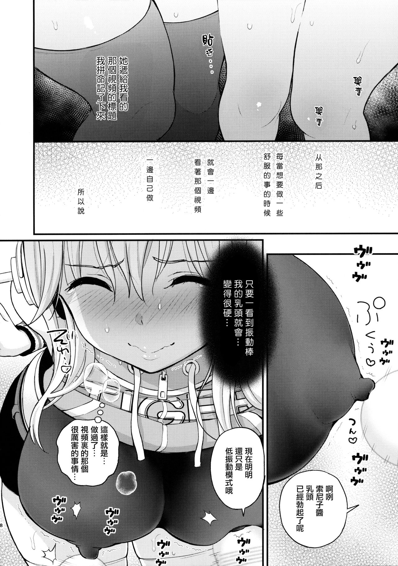 (こみトレ35) [テングコテング (コテング)] #そにちゃイクイクチャレンジ (すーぱーそに子) [中国翻訳]