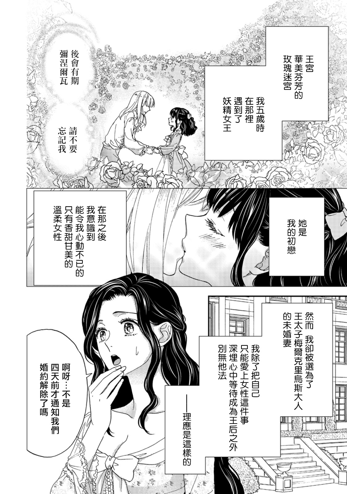 [あづみ悠羽] 人嫌い公爵は若き新妻に恋をする 第1-5話 [中国翻訳]