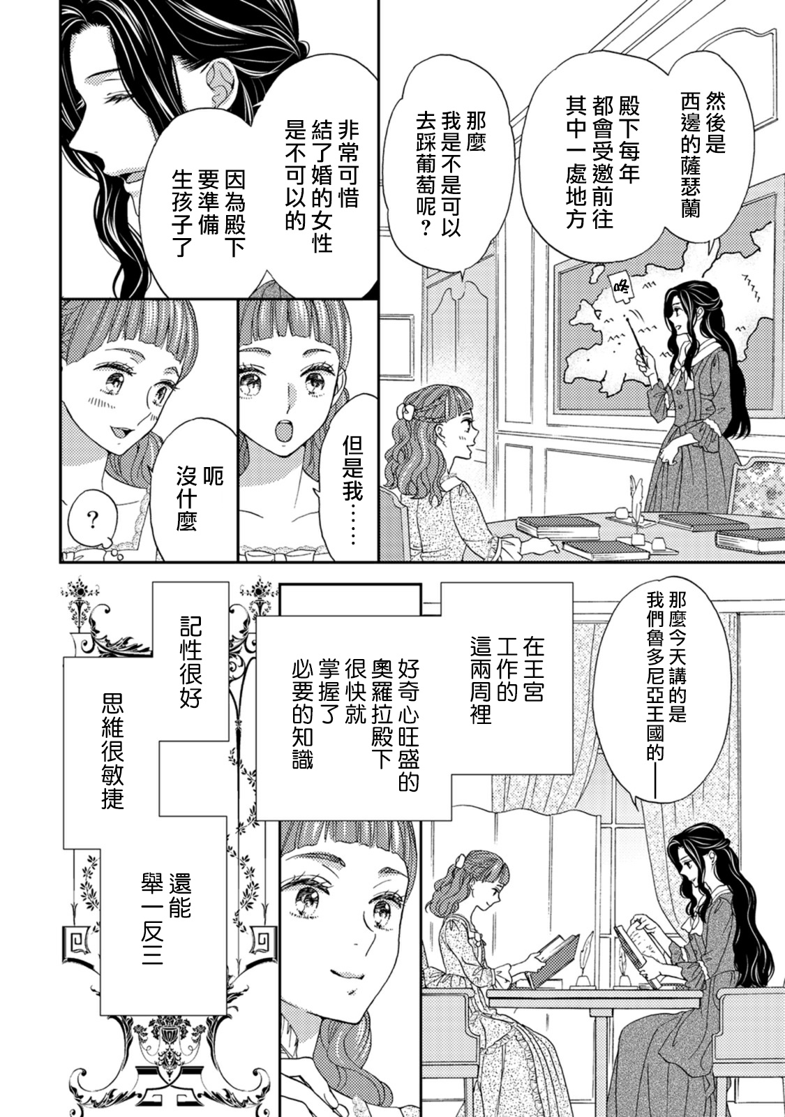 [あづみ悠羽] 人嫌い公爵は若き新妻に恋をする 第1-5話 [中国翻訳]