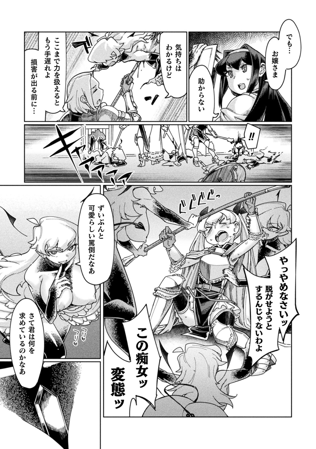 [すたーきー] 着鎧痴辱 [DL版]