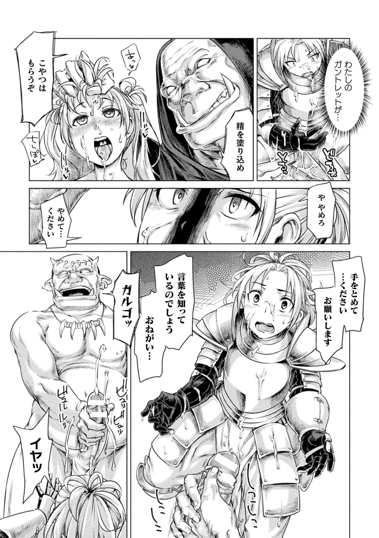 [すたーきー] 着鎧痴辱 [DL版]