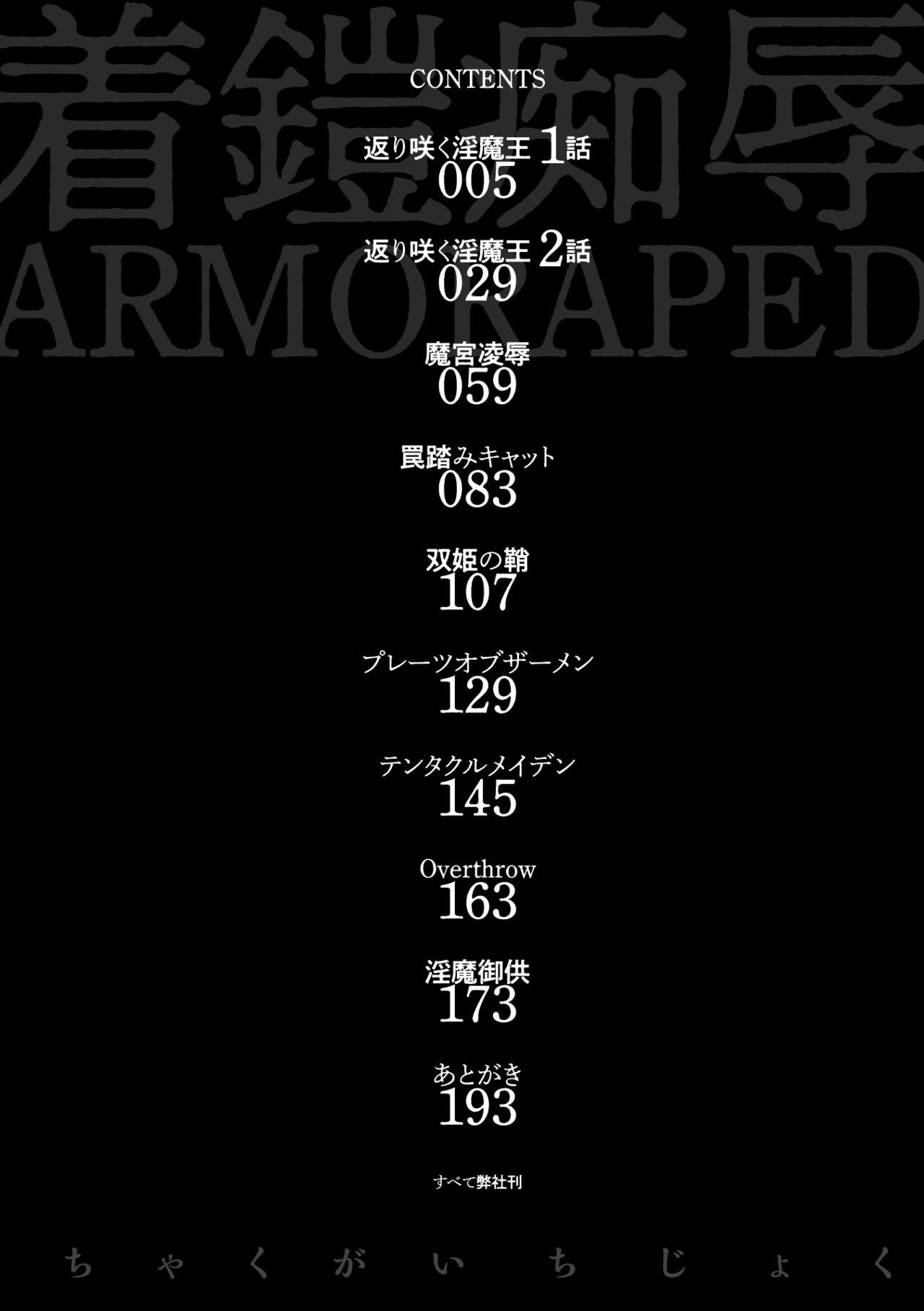 [すたーきー] 着鎧痴辱 [DL版]