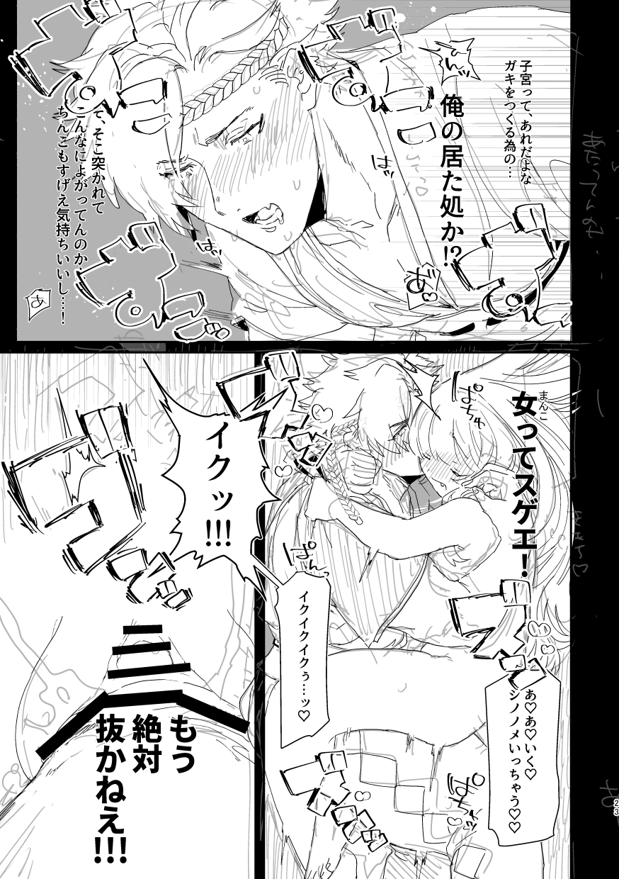 [ちらこ] 【R18】リョカムとシノカム