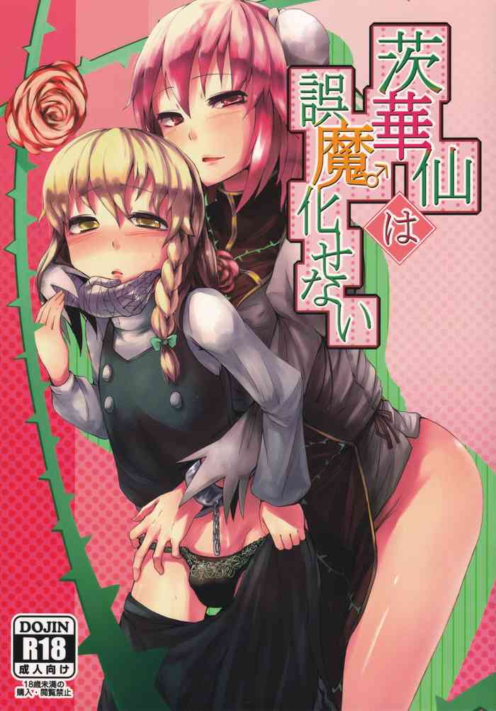 (C83) [水中ホワイト (かるぴ)] 茨華仙は誤魔化せない (東方Project)