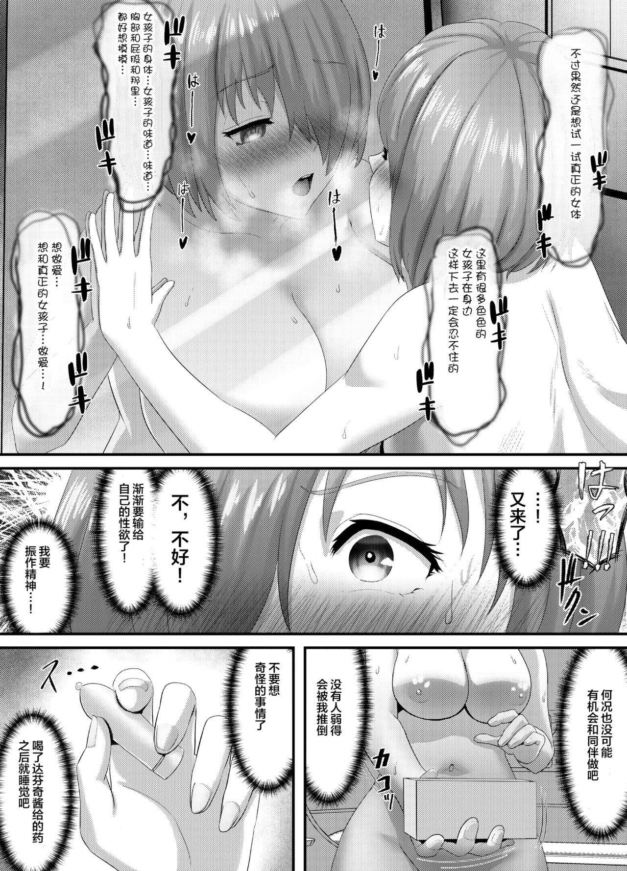 [さだるすうど (ほしあか)] 清純だったはずのマシュはふたなりの誘惑に堕ちる3話 (Fate/Grand Order) [中国翻訳]