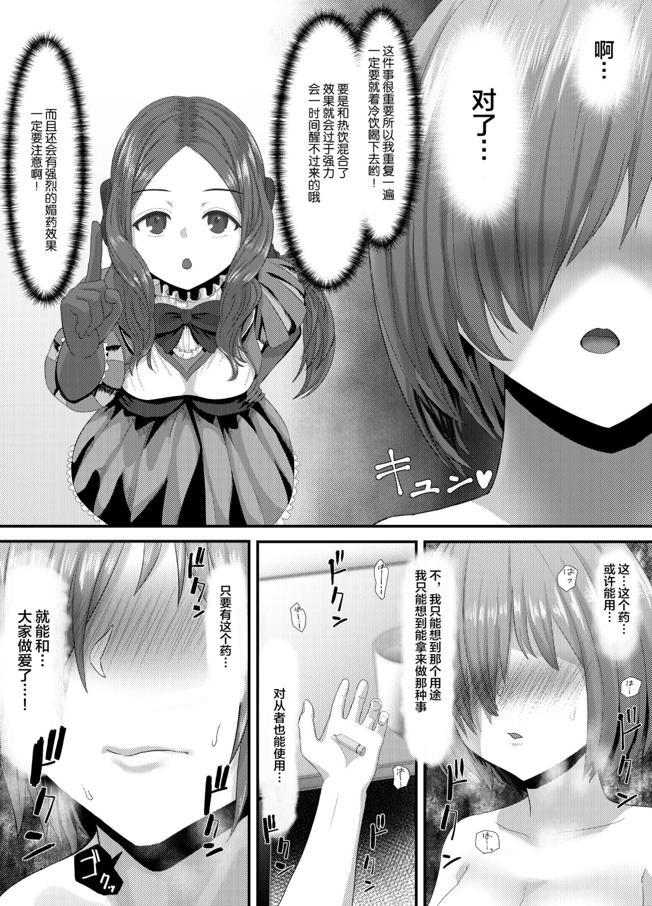 [さだるすうど (ほしあか)] 清純だったはずのマシュはふたなりの誘惑に堕ちる3話 (Fate/Grand Order) [中国翻訳]