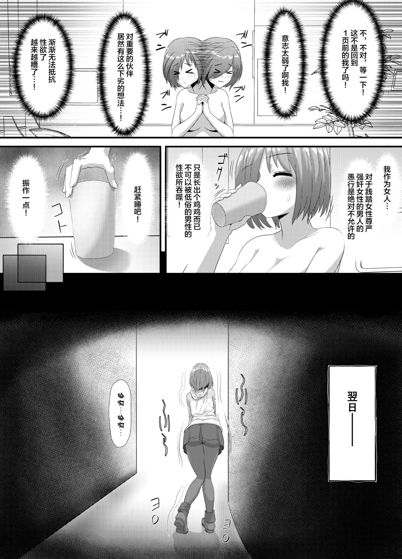 [さだるすうど (ほしあか)] 清純だったはずのマシュはふたなりの誘惑に堕ちる3話 (Fate/Grand Order) [中国翻訳]