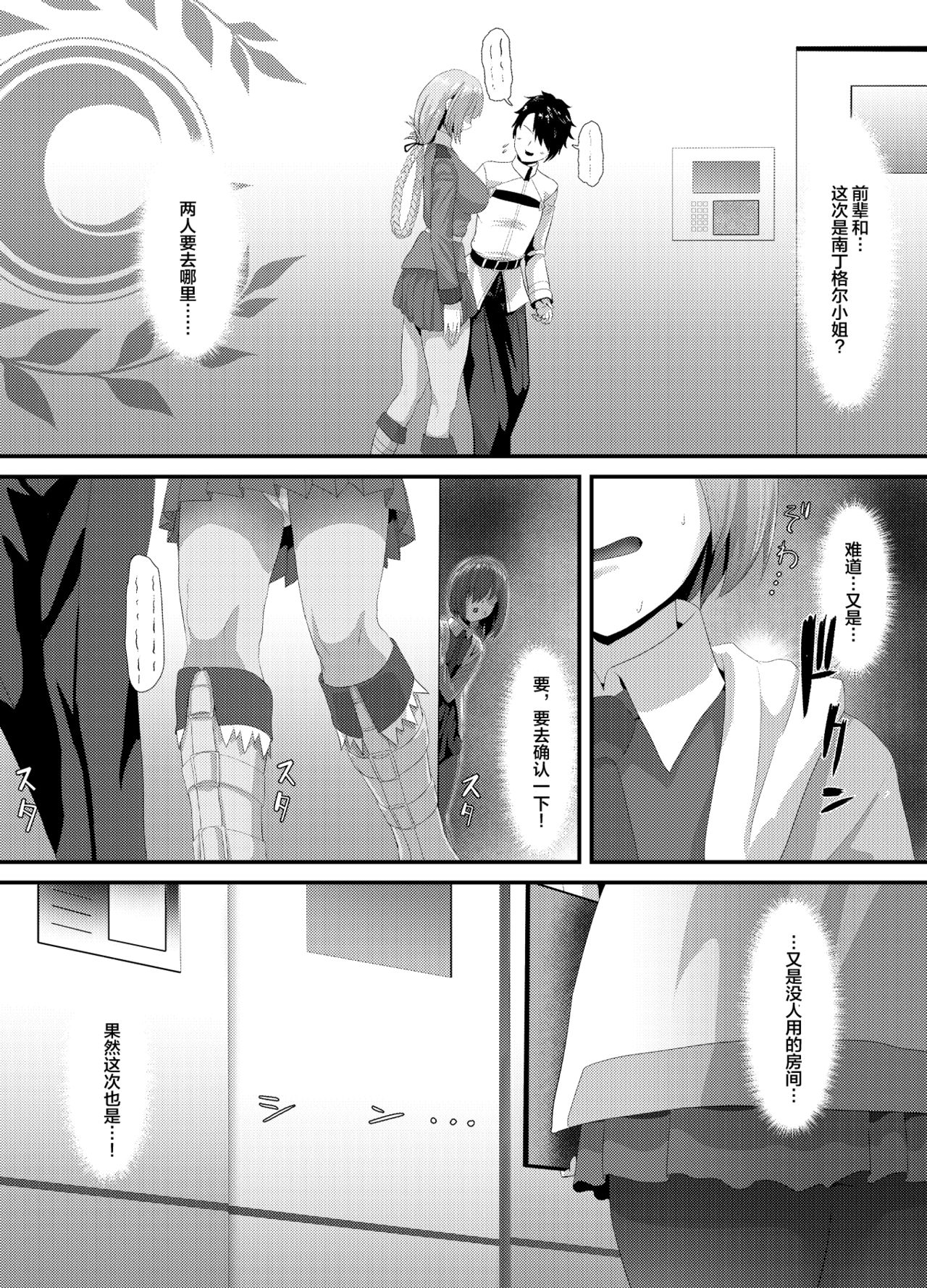 [さだるすうど (ほしあか)] 清純だったはずのマシュはふたなりの誘惑に堕ちる3話 (Fate/Grand Order) [中国翻訳]