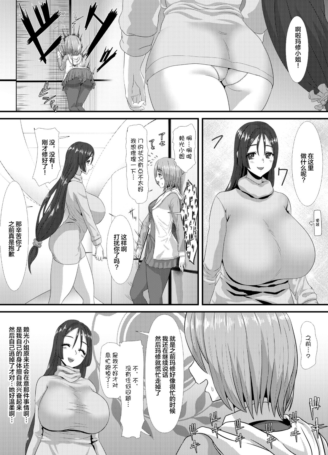 [さだるすうど (ほしあか)] 清純だったはずのマシュはふたなりの誘惑に堕ちる3話 (Fate/Grand Order) [中国翻訳]
