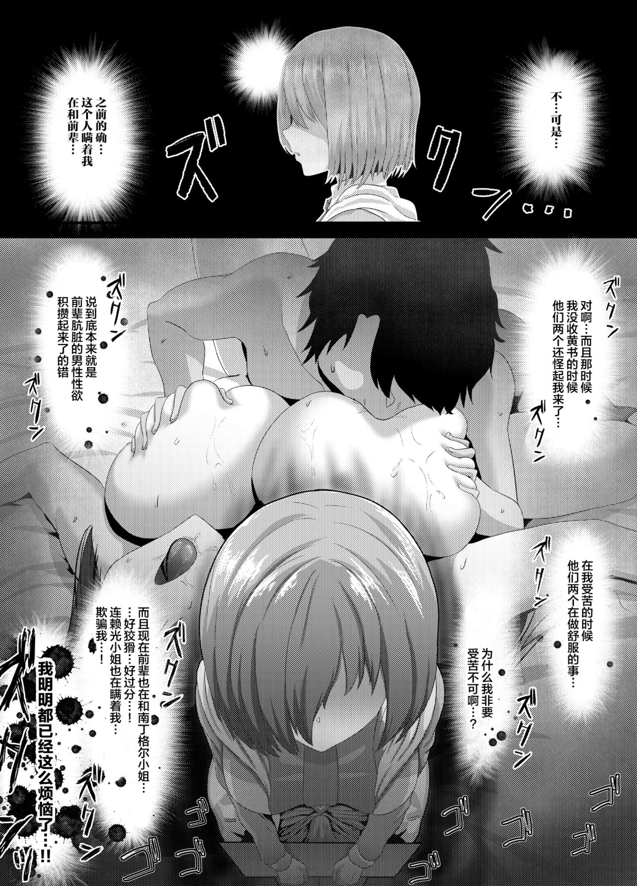 [さだるすうど (ほしあか)] 清純だったはずのマシュはふたなりの誘惑に堕ちる3話 (Fate/Grand Order) [中国翻訳]