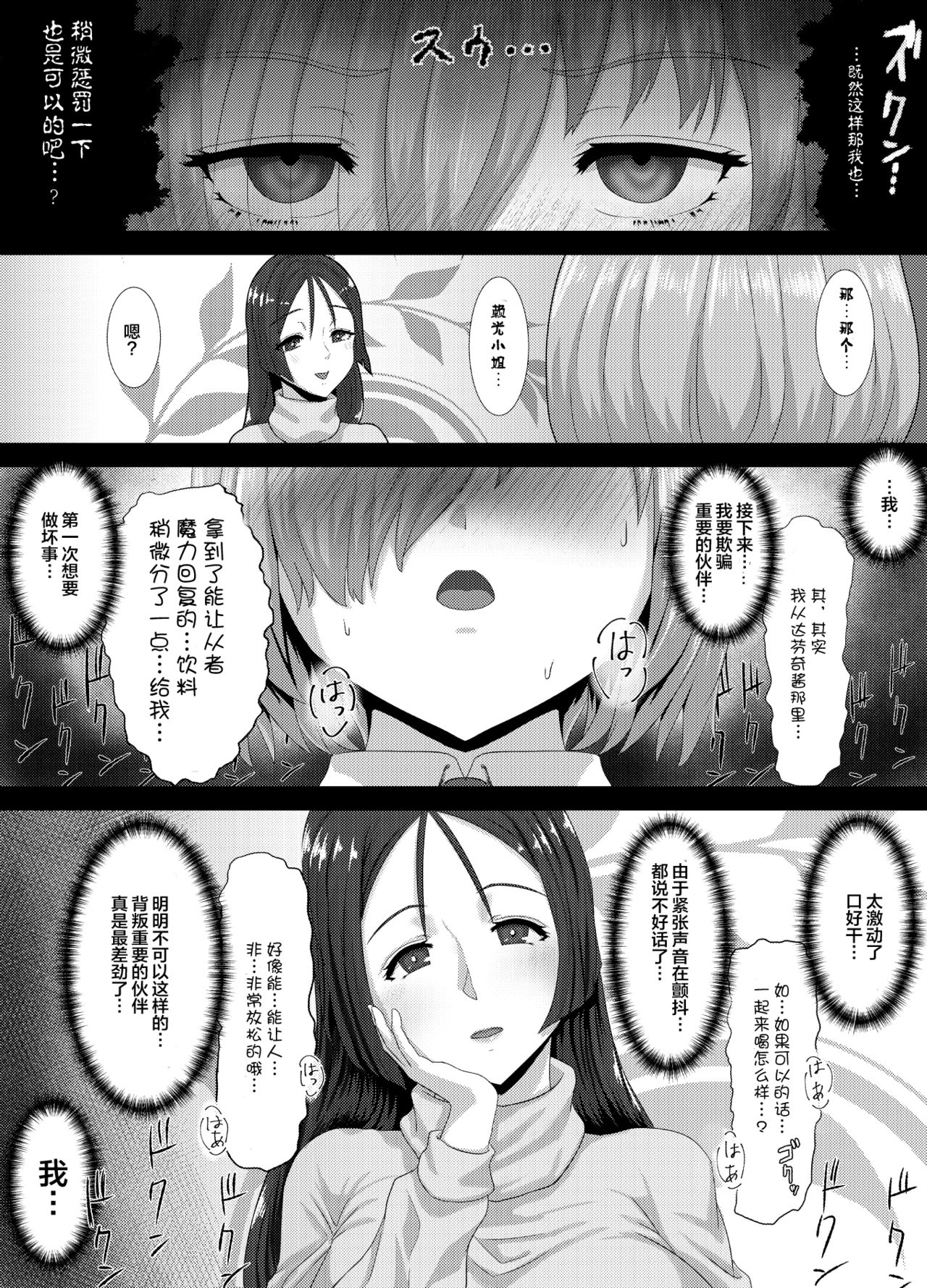 [さだるすうど (ほしあか)] 清純だったはずのマシュはふたなりの誘惑に堕ちる3話 (Fate/Grand Order) [中国翻訳]