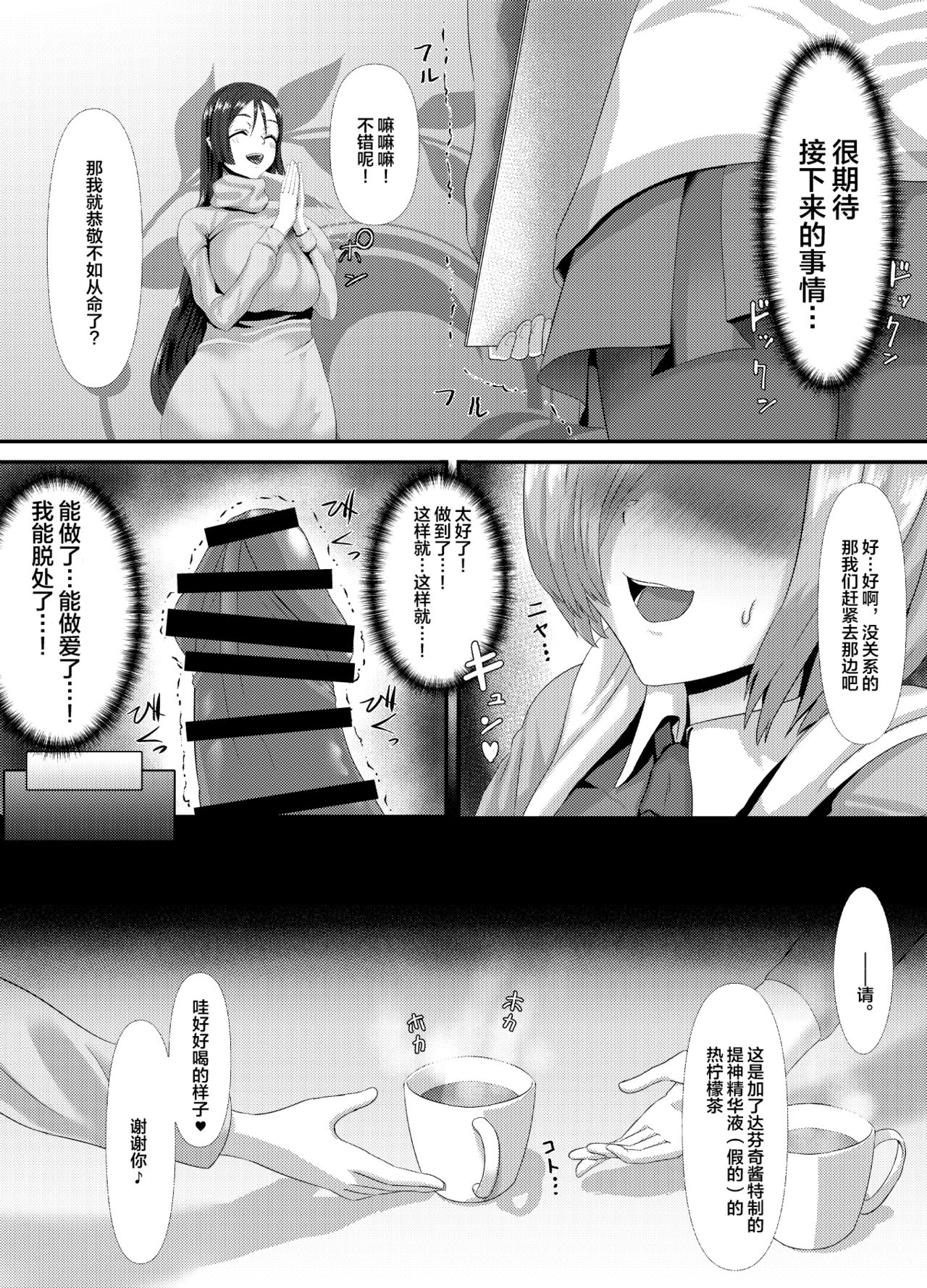 [さだるすうど (ほしあか)] 清純だったはずのマシュはふたなりの誘惑に堕ちる3話 (Fate/Grand Order) [中国翻訳]