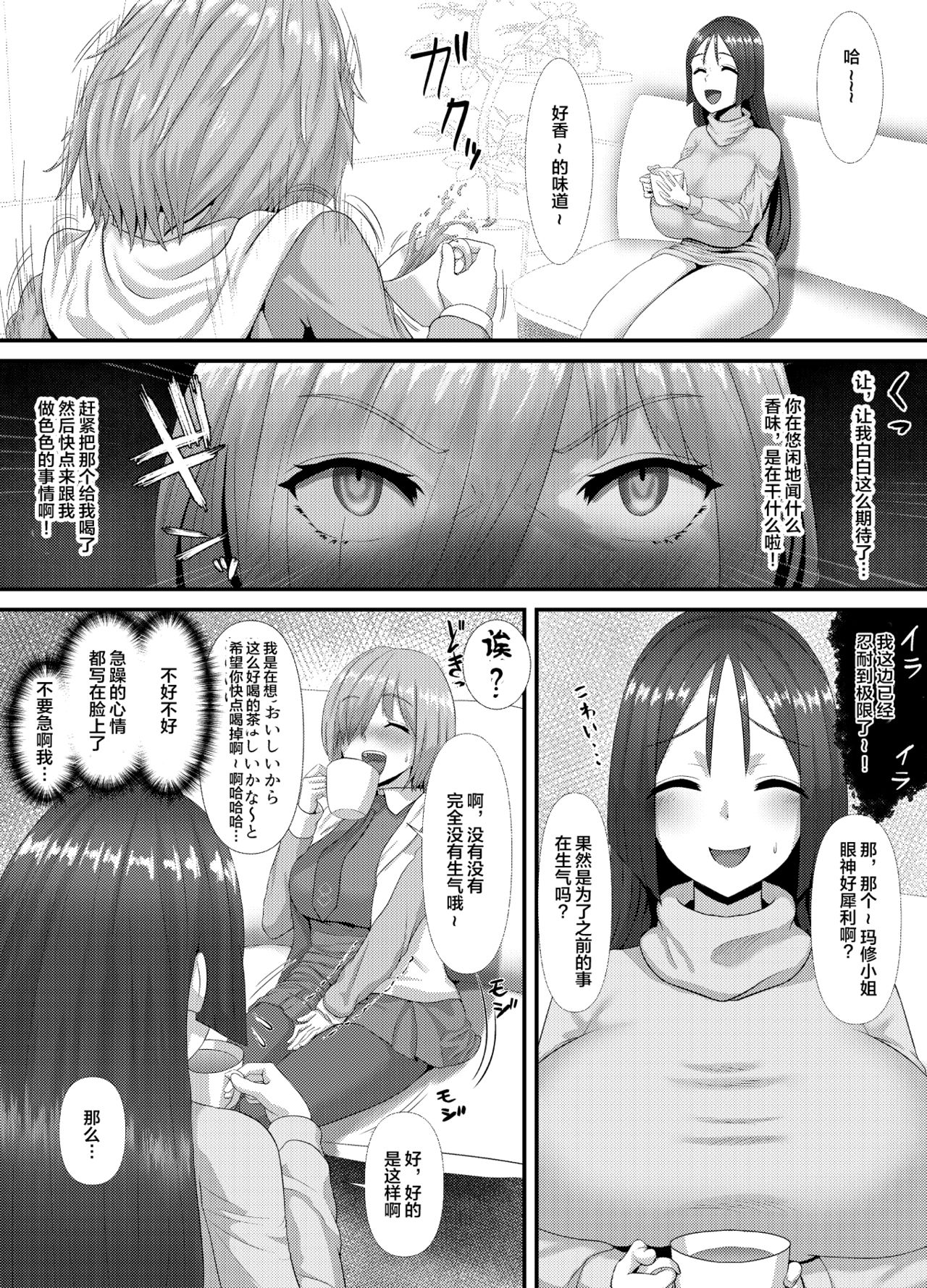 [さだるすうど (ほしあか)] 清純だったはずのマシュはふたなりの誘惑に堕ちる3話 (Fate/Grand Order) [中国翻訳]