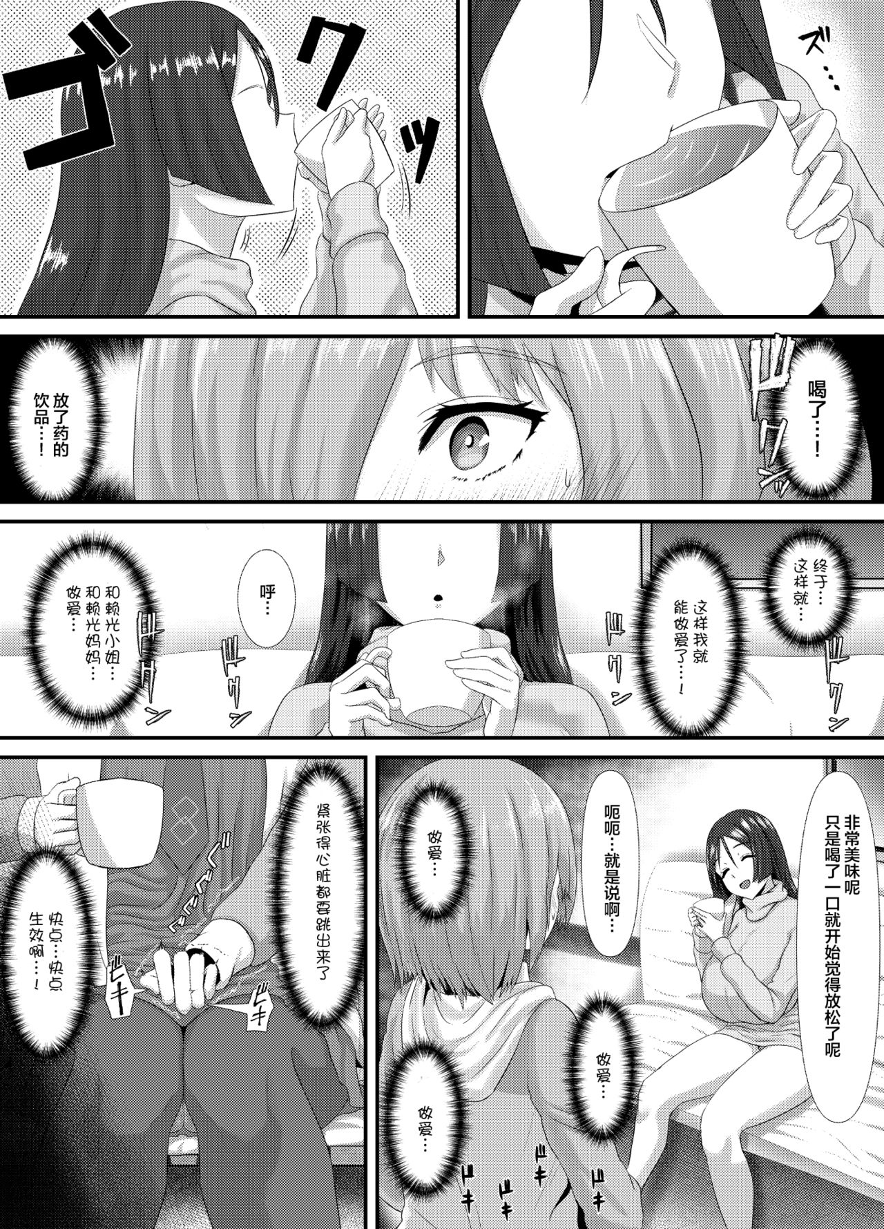 [さだるすうど (ほしあか)] 清純だったはずのマシュはふたなりの誘惑に堕ちる3話 (Fate/Grand Order) [中国翻訳]