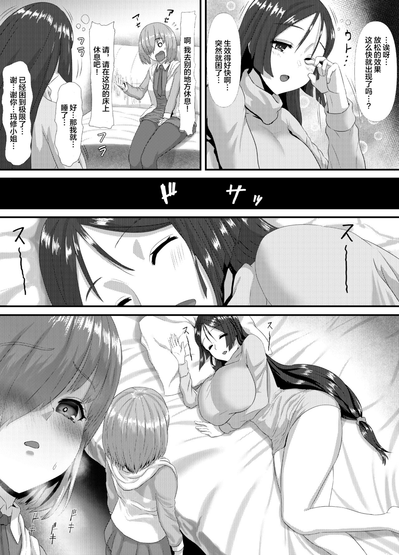 [さだるすうど (ほしあか)] 清純だったはずのマシュはふたなりの誘惑に堕ちる3話 (Fate/Grand Order) [中国翻訳]