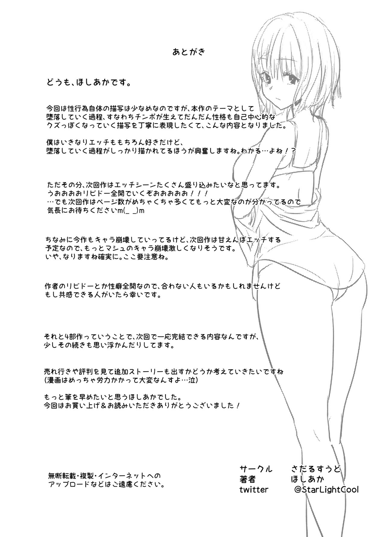 [さだるすうど (ほしあか)] 清純だったはずのマシュはふたなりの誘惑に堕ちる3話 (Fate/Grand Order) [中国翻訳]