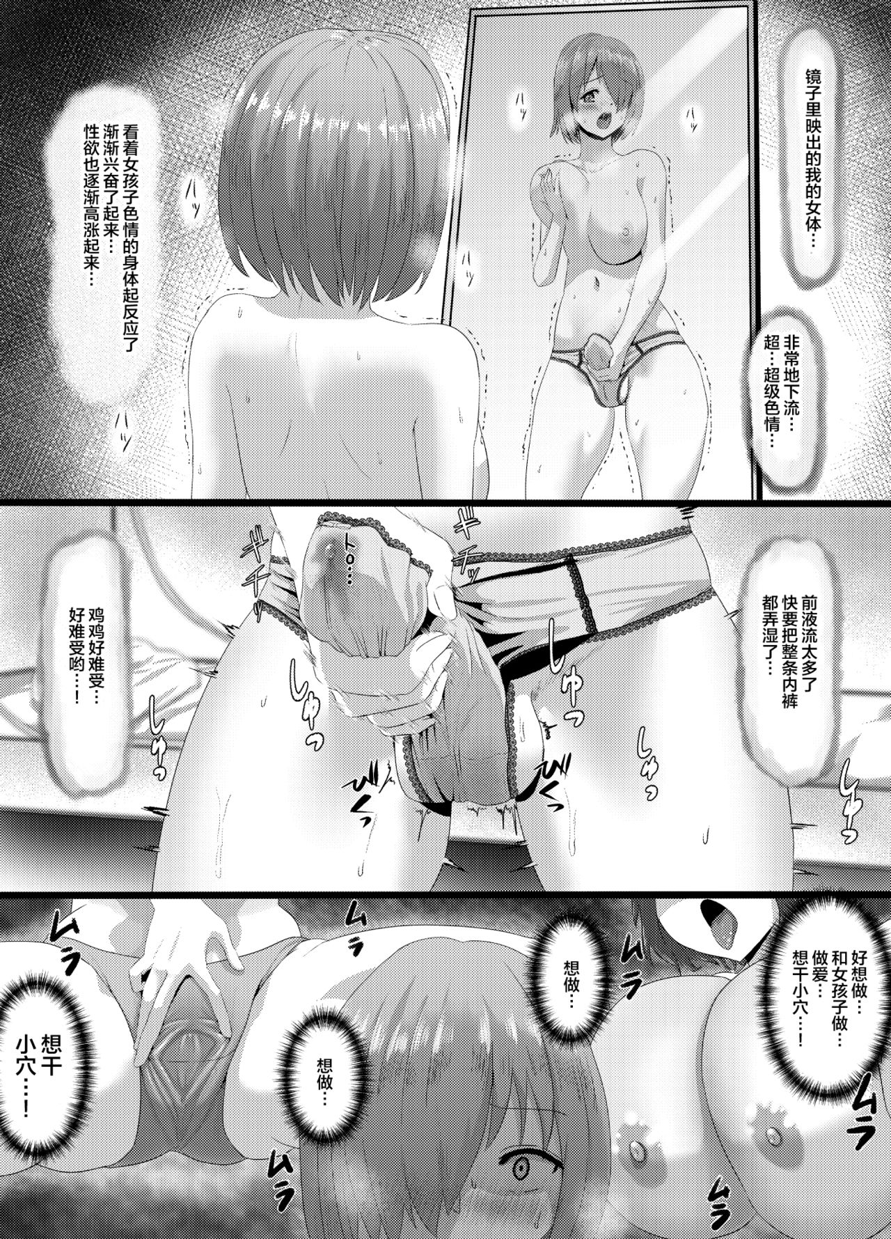 [さだるすうど (ほしあか)] 清純だったはずのマシュはふたなりの誘惑に堕ちる3話 (Fate/Grand Order) [中国翻訳]