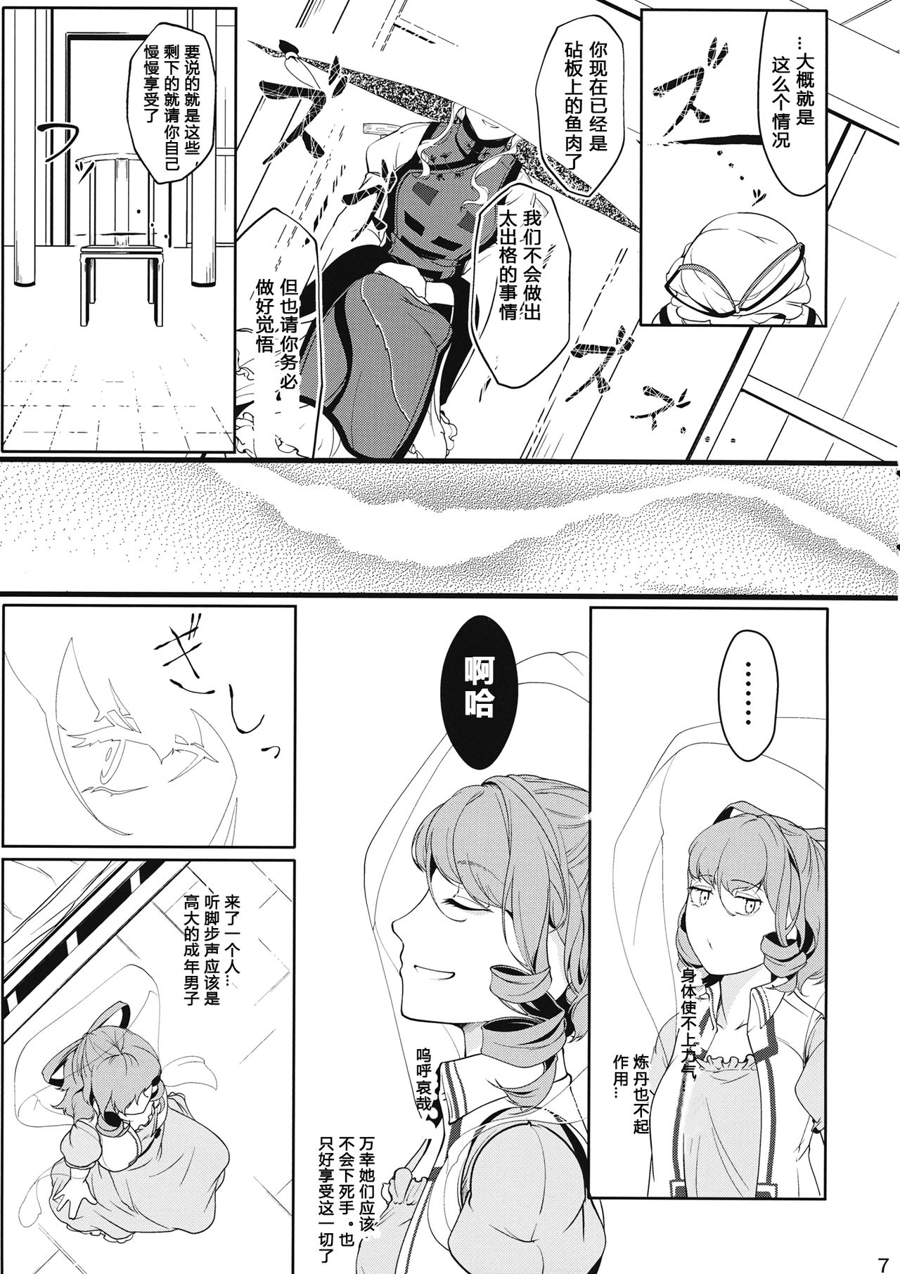 (C97) [フライングベア (飛熊)] Reverse Damage (東方Project) [中国翻訳]