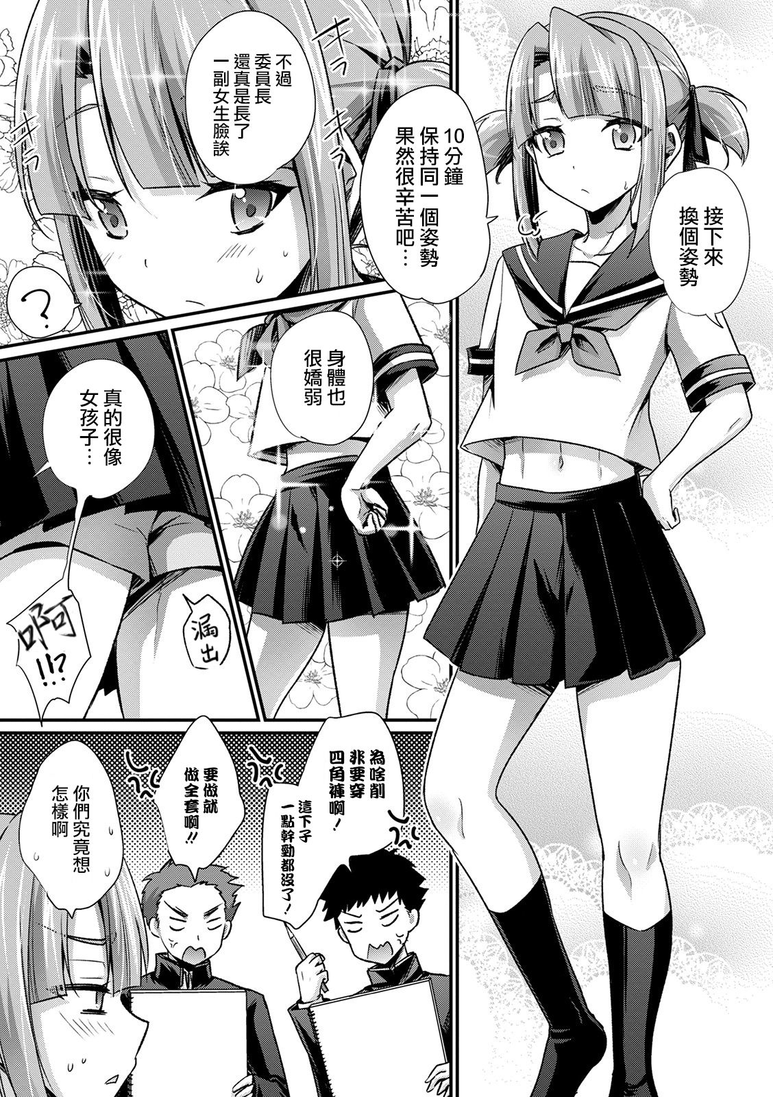 [快刀ゆーひ] 芸術と性欲の秋 (オトコのコ HEAVEN’S DOOR 13) [中国翻訳] [DL版]