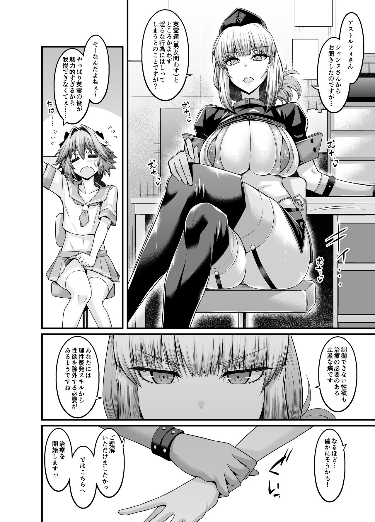 [あんこまん] ナイチンゲール、アストルフォの治療をする (Fate/Grand Order)