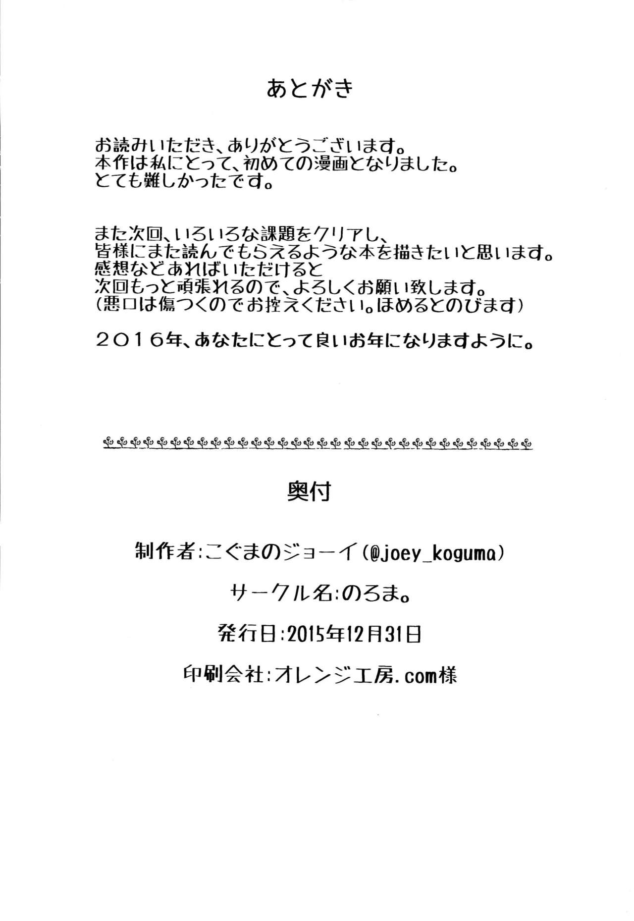 (C89) [のろま。 (こぐまのジョーイ)] 天使のままではいられない (アイドルマスター、アイドルマスター シンデレラガールズ) [中国翻訳]