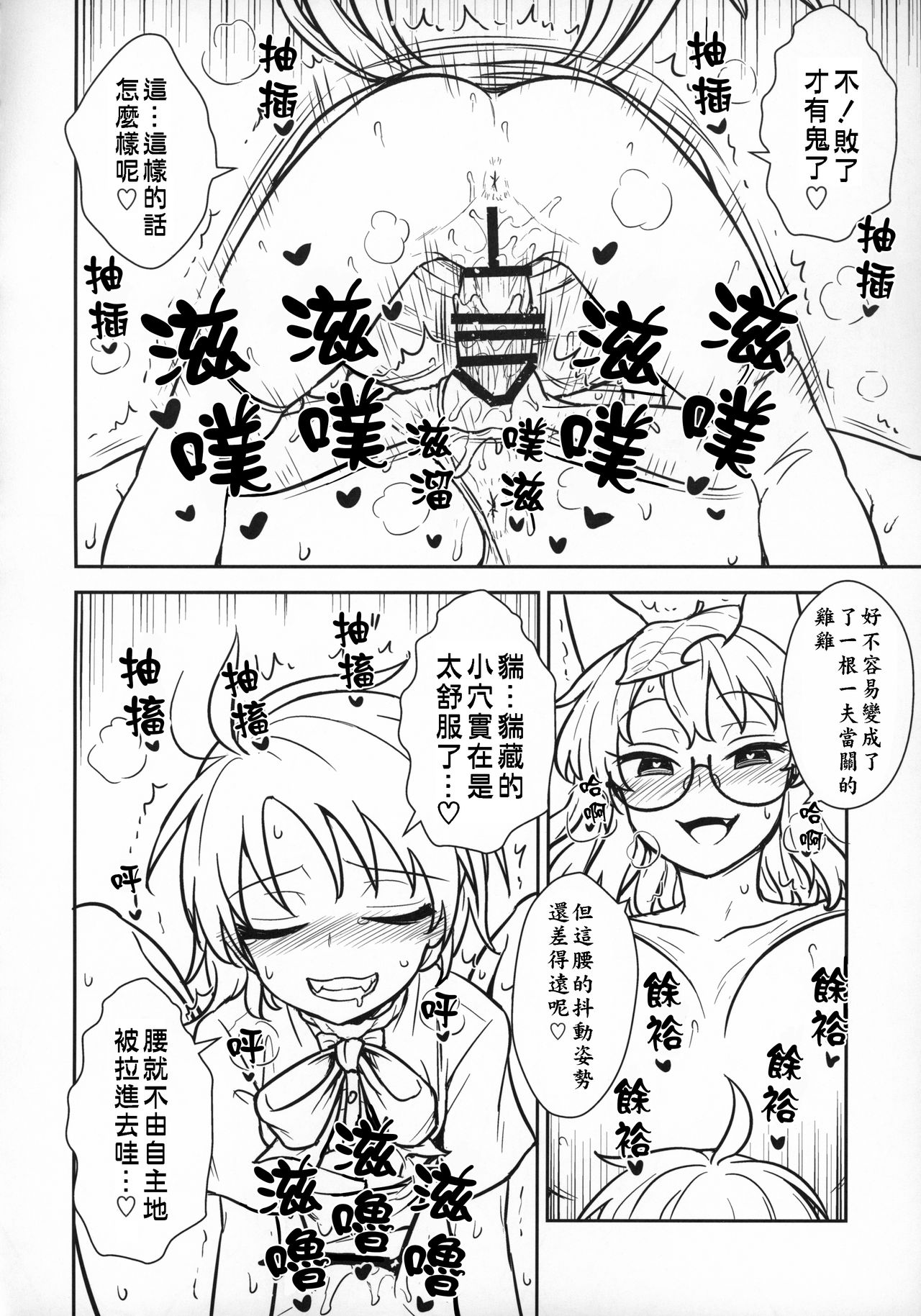 (C96) [110-GROOVE (イトウゆーじ)] ぬえちゃんvsマミゾウさん (東方Project) [中国翻訳]