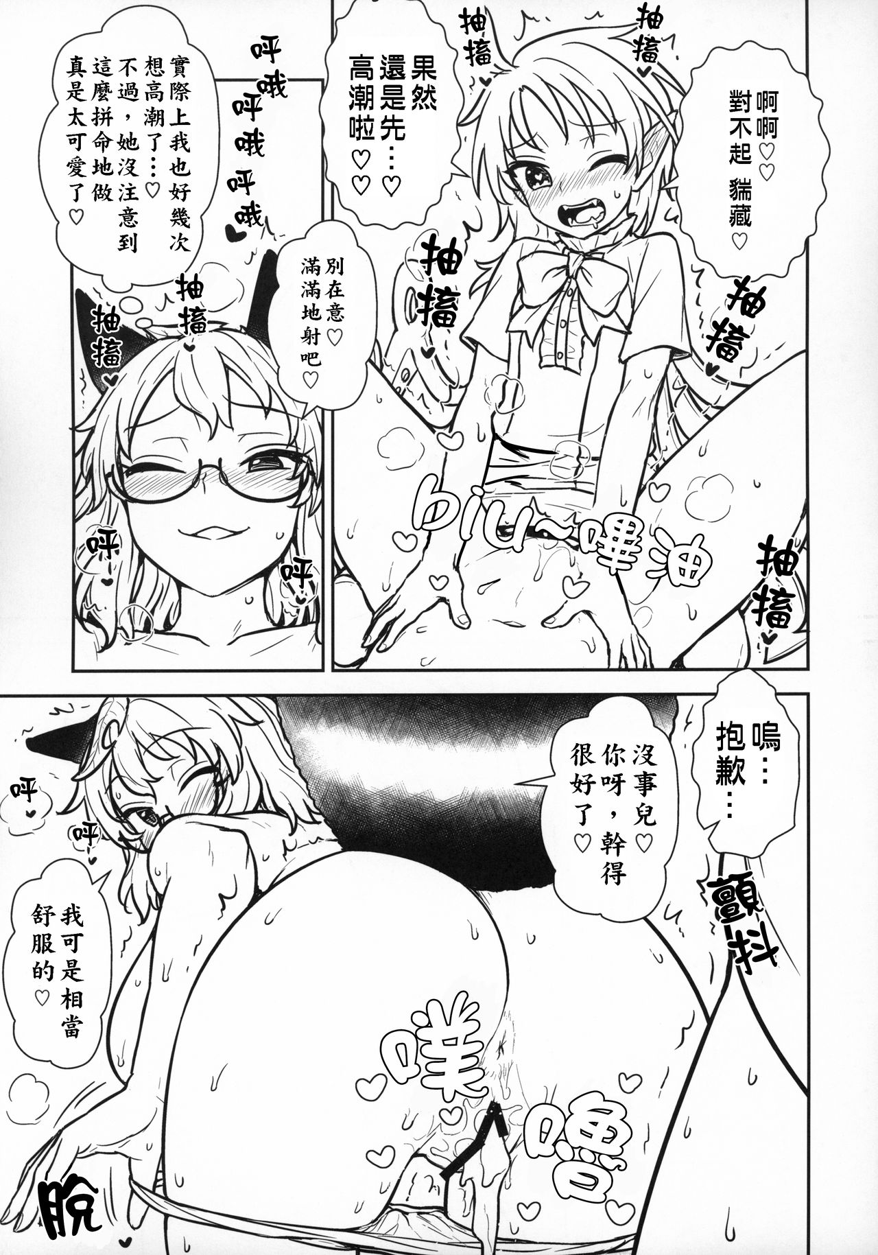 (C96) [110-GROOVE (イトウゆーじ)] ぬえちゃんvsマミゾウさん (東方Project) [中国翻訳]