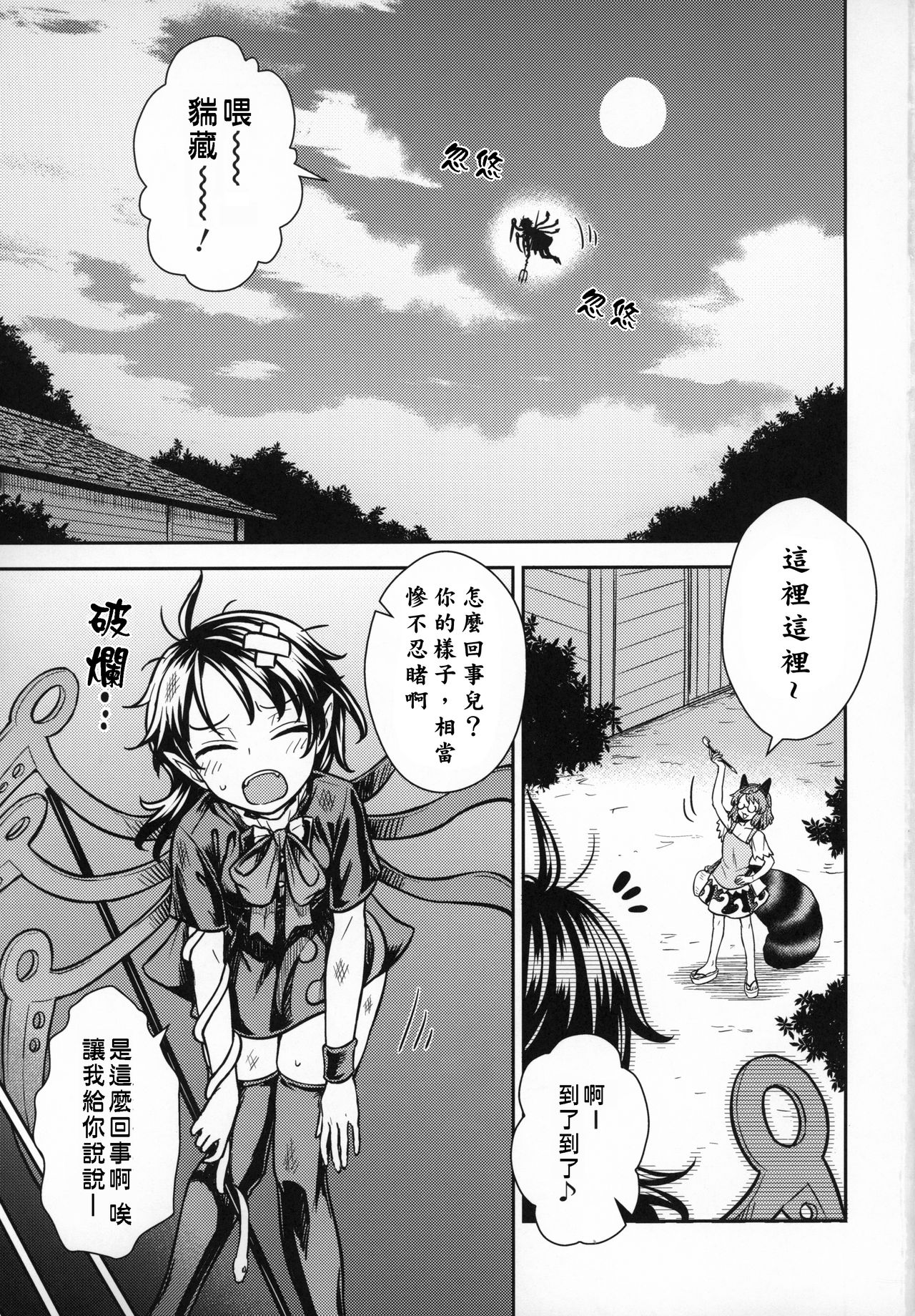 (C96) [110-GROOVE (イトウゆーじ)] ぬえちゃんvsマミゾウさん (東方Project) [中国翻訳]