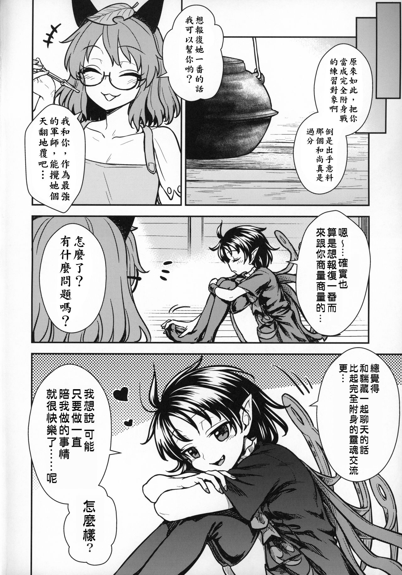 (C96) [110-GROOVE (イトウゆーじ)] ぬえちゃんvsマミゾウさん (東方Project) [中国翻訳]