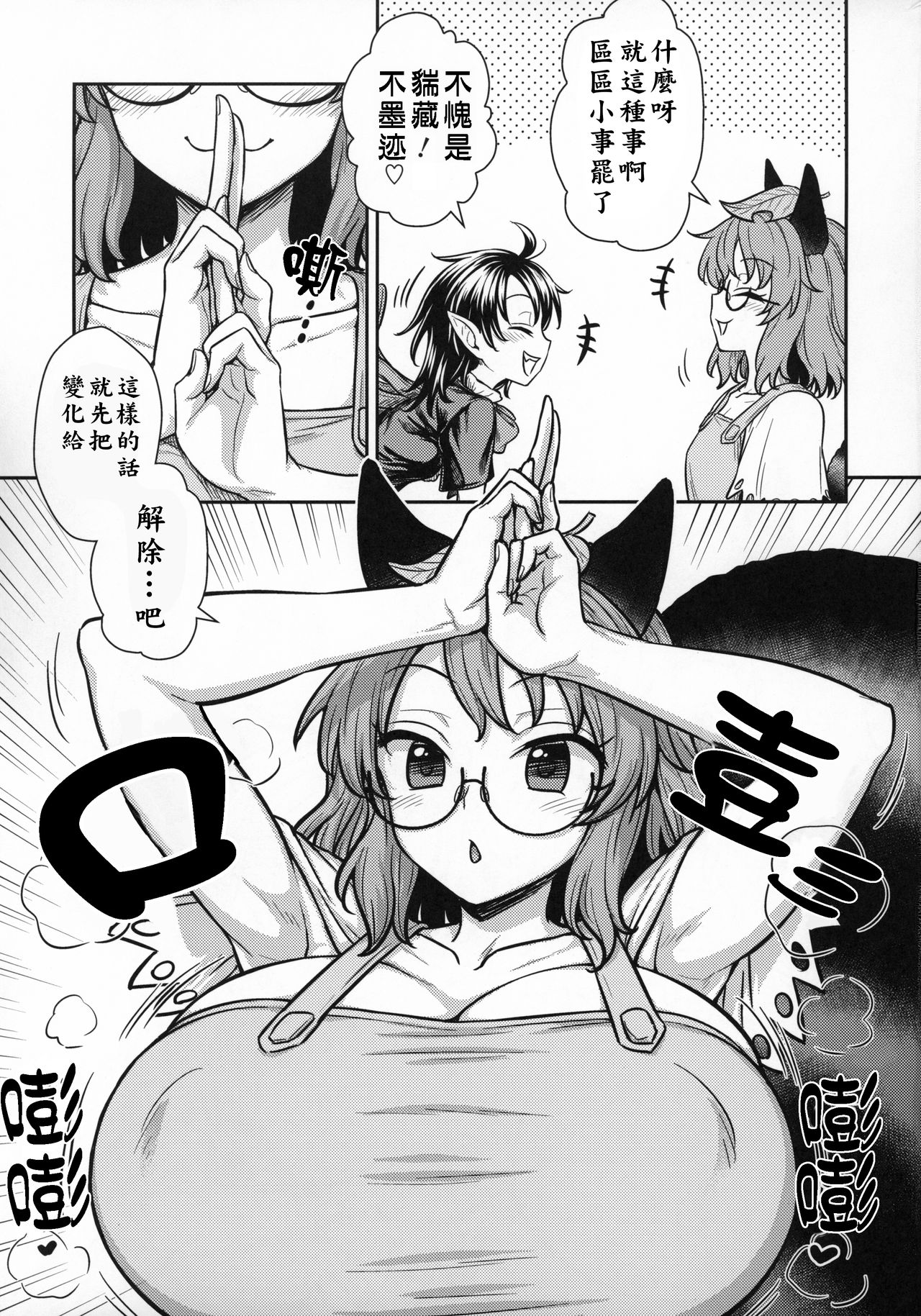 (C96) [110-GROOVE (イトウゆーじ)] ぬえちゃんvsマミゾウさん (東方Project) [中国翻訳]