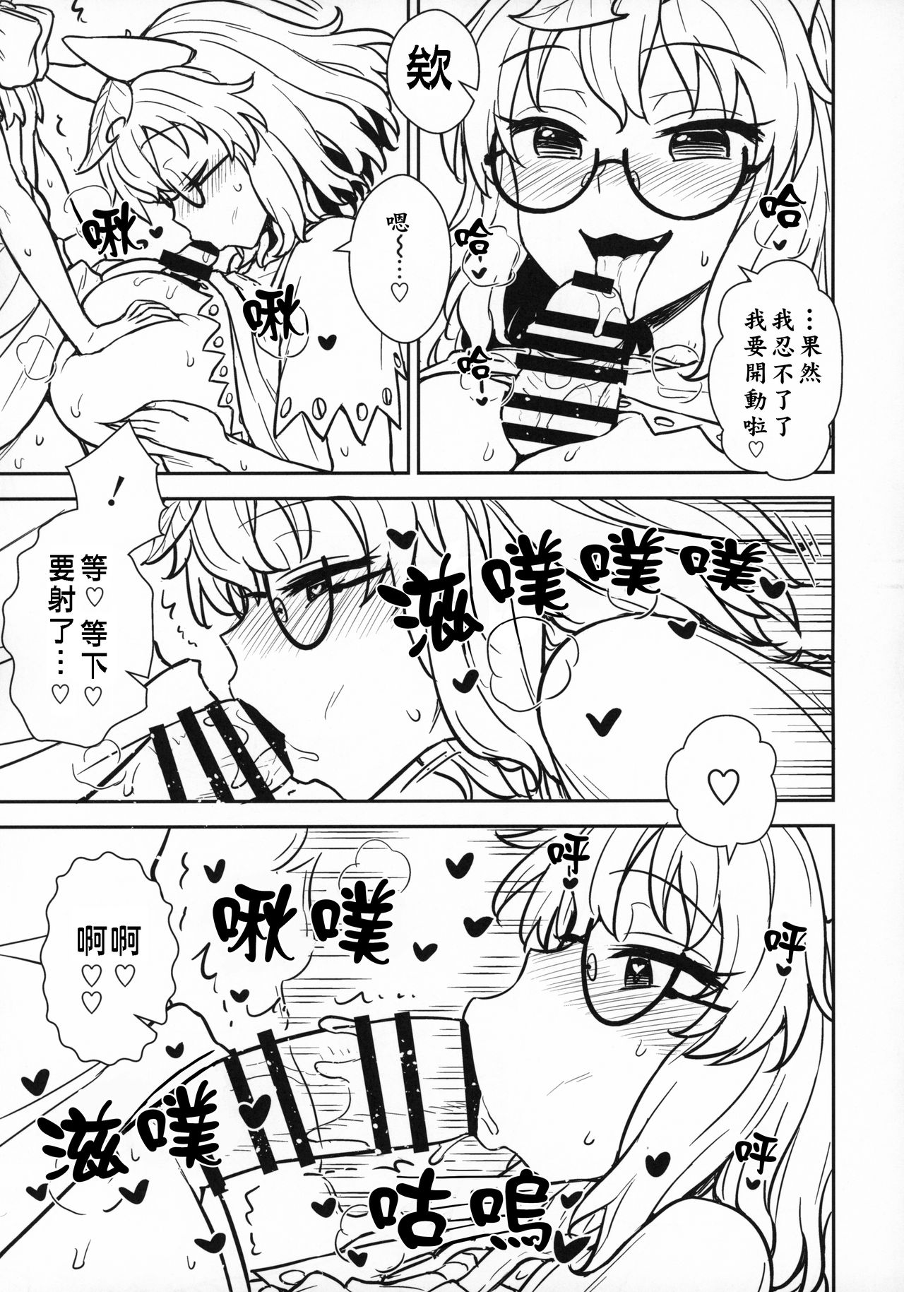 (C96) [110-GROOVE (イトウゆーじ)] ぬえちゃんvsマミゾウさん (東方Project) [中国翻訳]