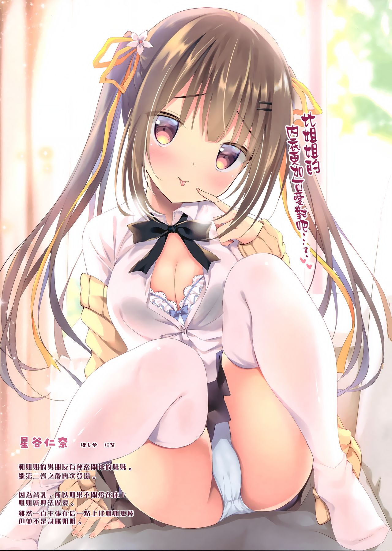 (C97) [あろまてらす (しばいぬにき)] ほんとはエッチなんですよ…？3 [中国翻訳]