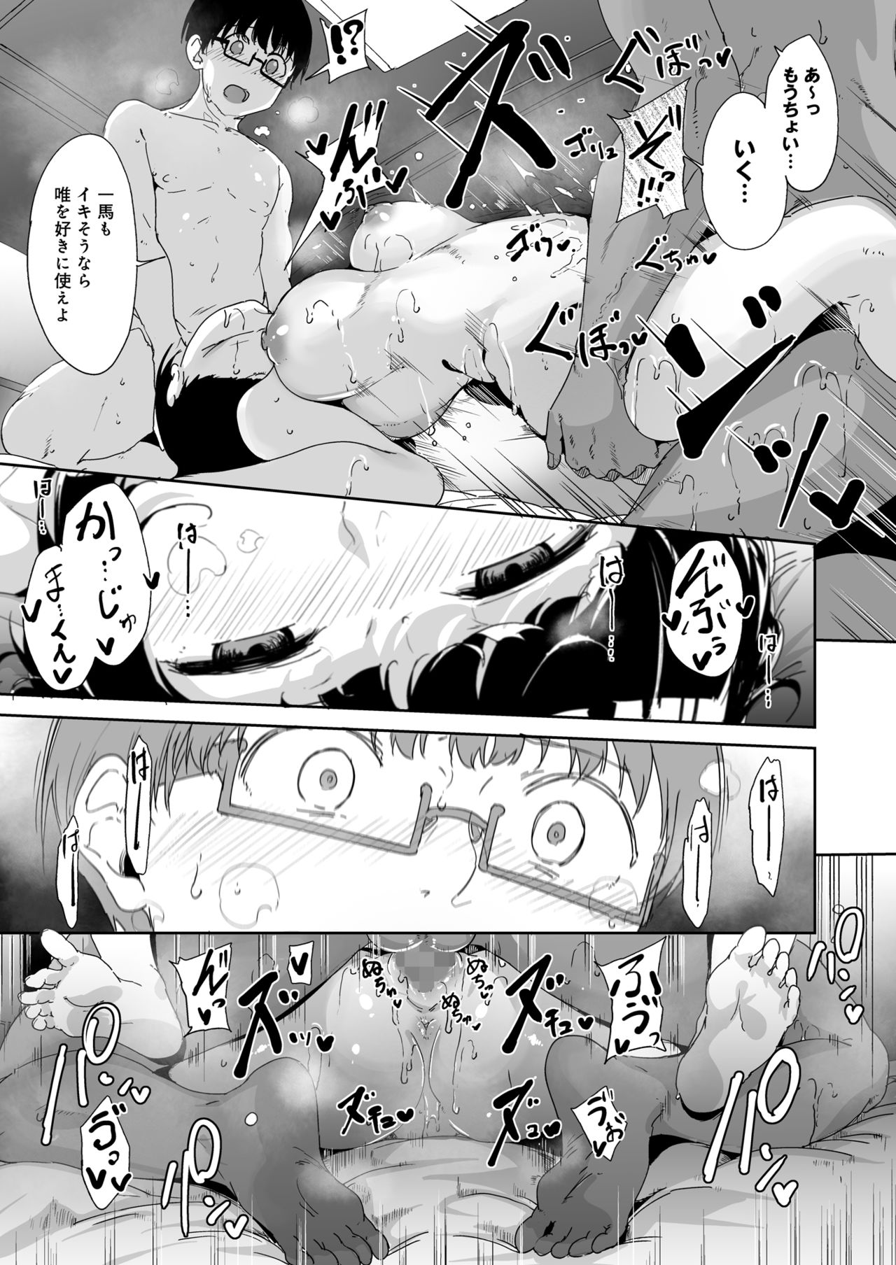 [ネコチワワ。 (あるぷ)] 憧れ彼女の理想と現実