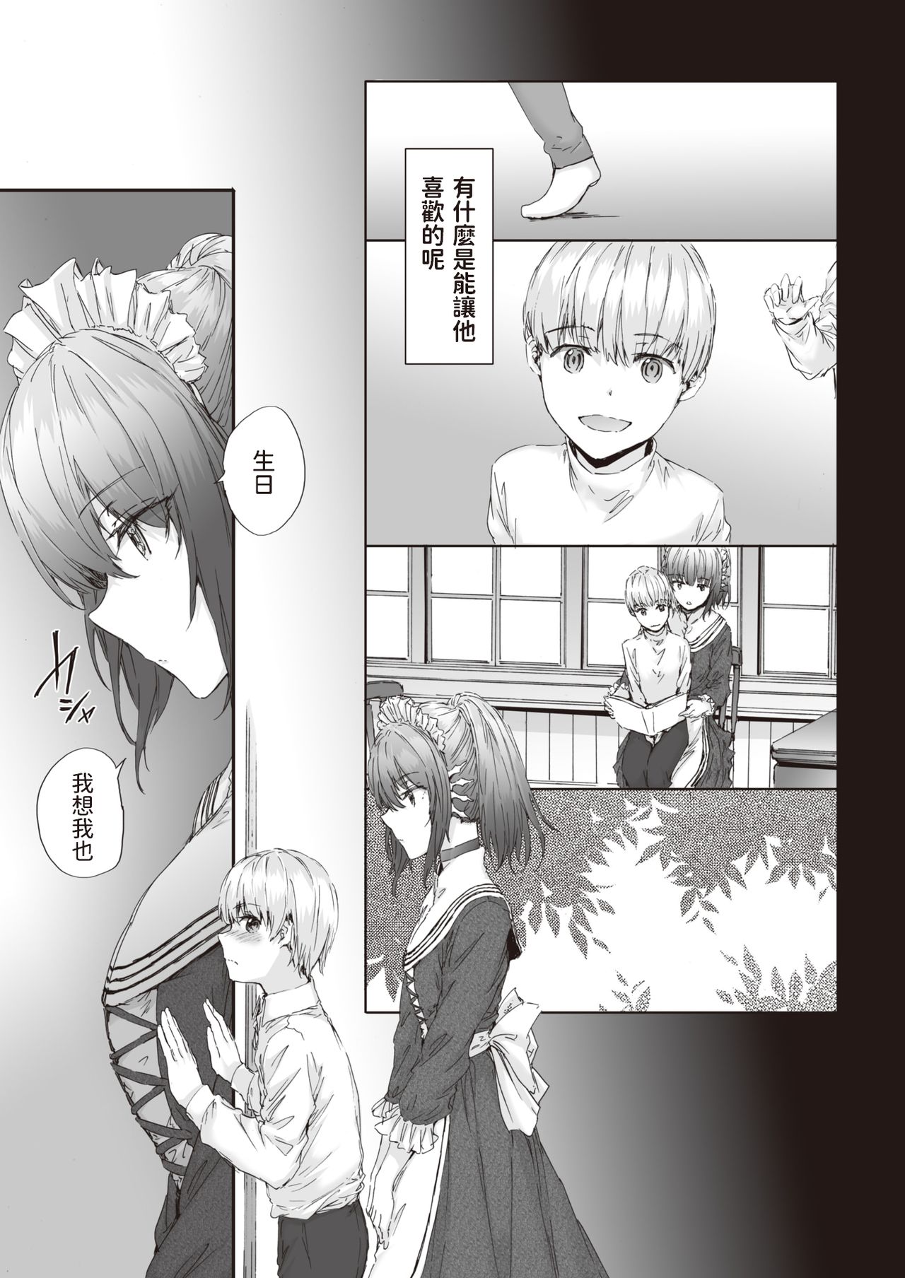 [スミヤ] オートマチック・ガール (COMIC 快楽天 2020年9月号) [中国翻訳] [DL版]