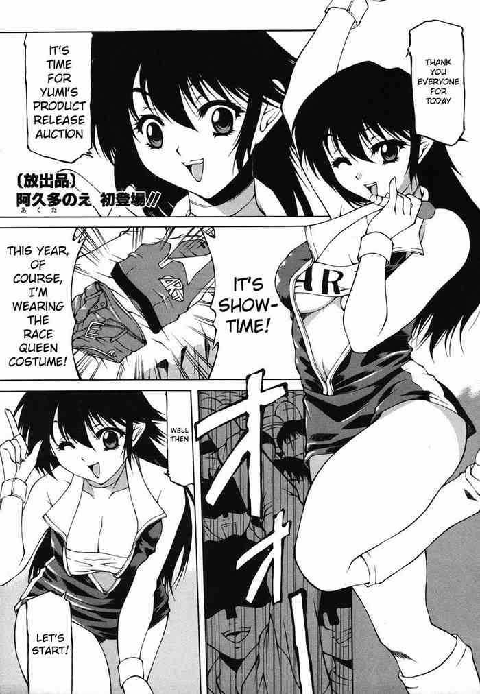 [阿久多のえ] 放出品 (カラフルドロップス 2006年2月号 Vol.3) [英訳]