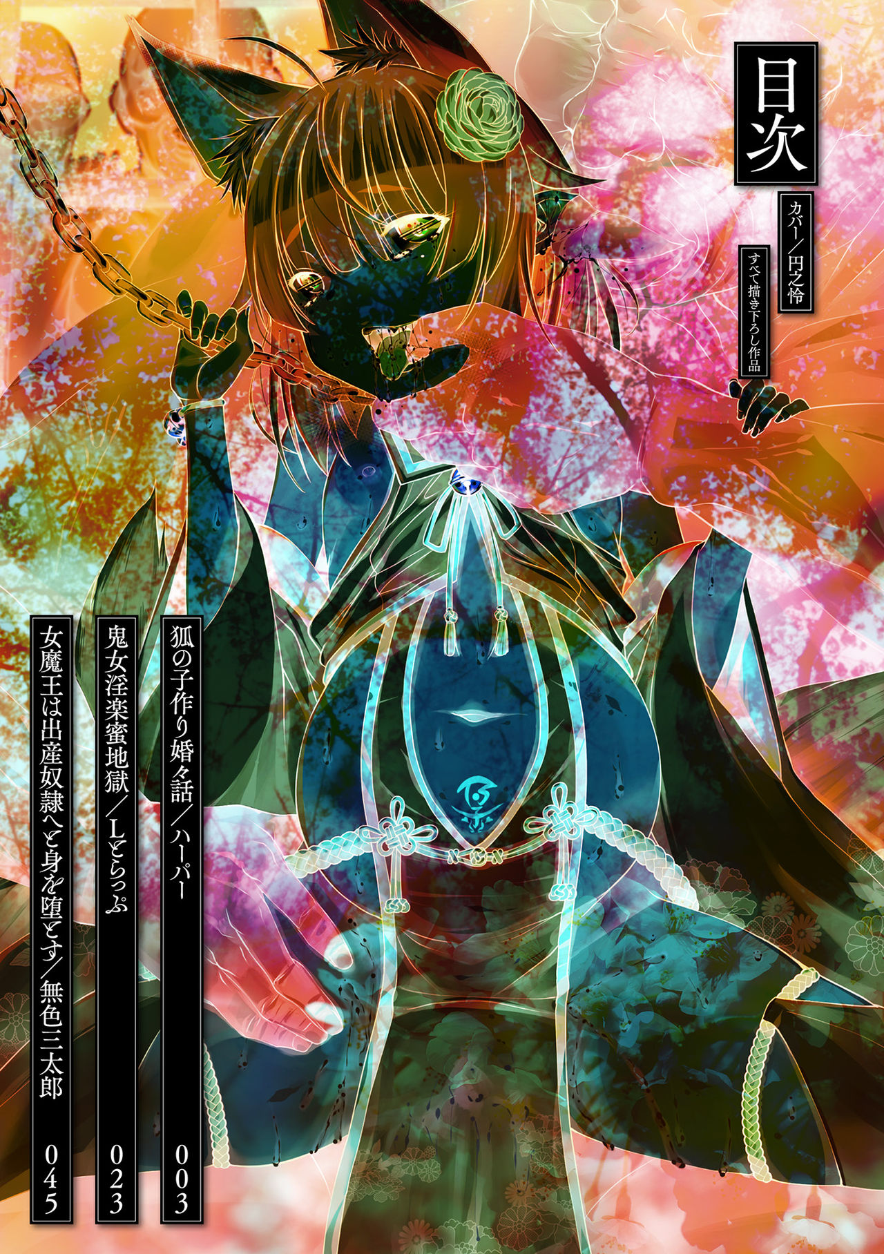 [アンソロジー] ロリババア強制種付けエッチ! Vol.2 [DL版]