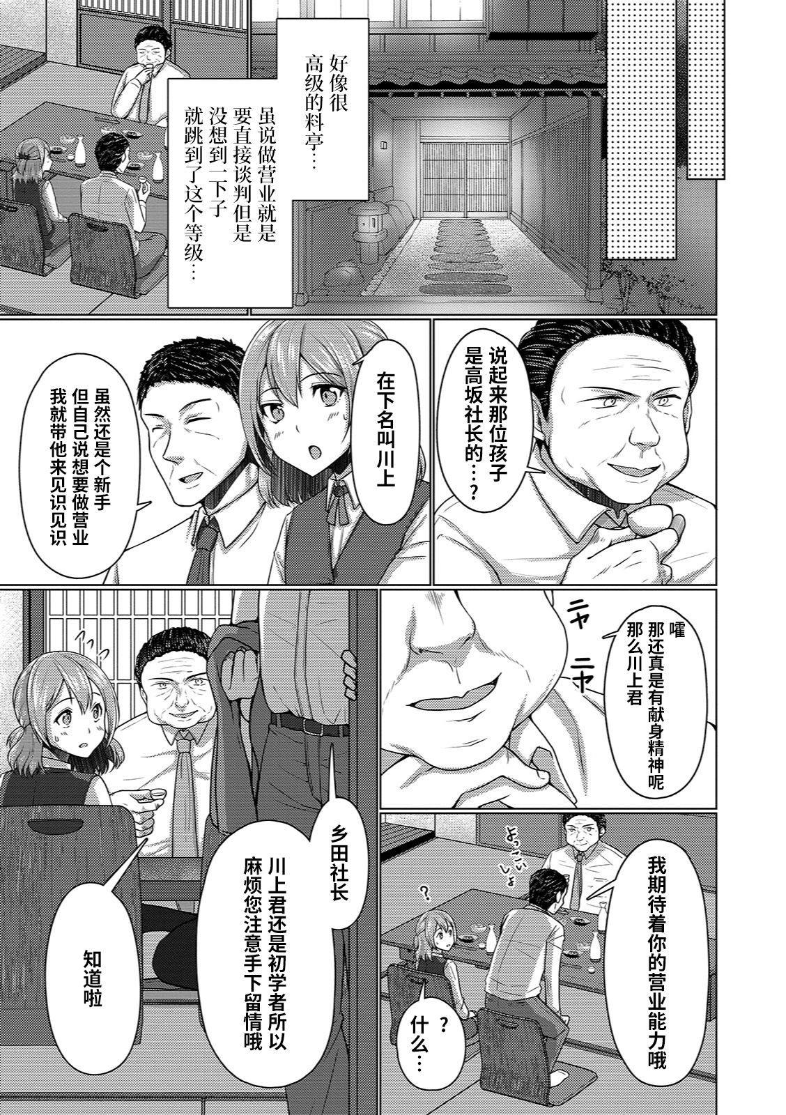 [ちえこ] 男の娘OLは「営業」がしたいっ!! (月刊Web男の娘・れくしょんッ！S Vol.37) [中国翻訳] [DL版]