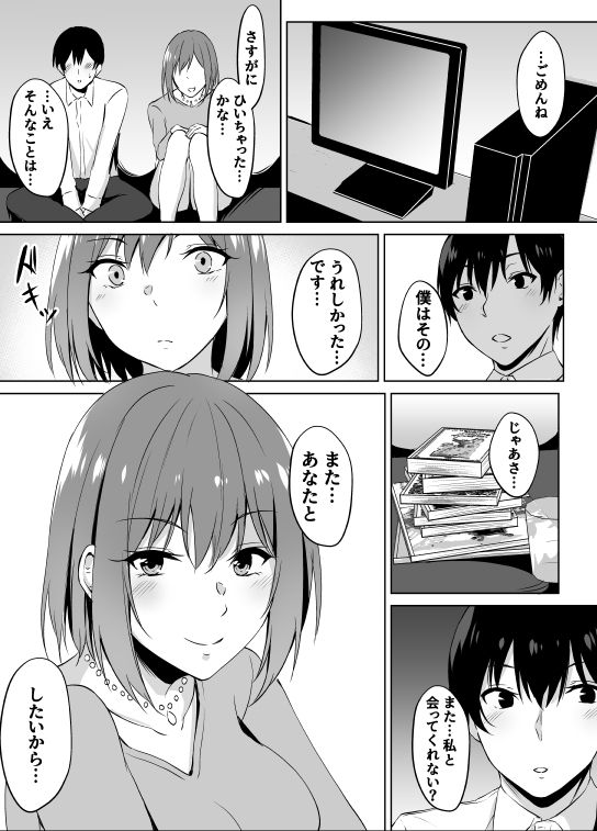 [あさみ あおぞら] ネカフェでお姉さんとsexする話
