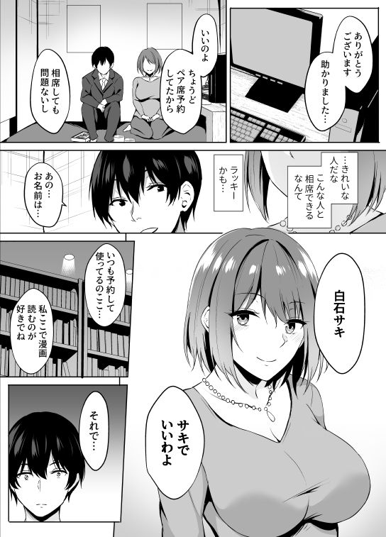 [あさみ あおぞら] ネカフェでお姉さんとsexする話